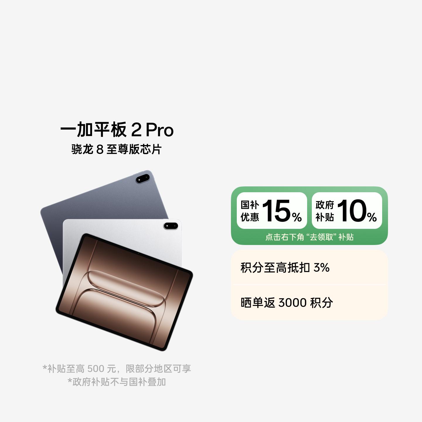 一加平板 2 Pro 深海蓝 16GB+512GB