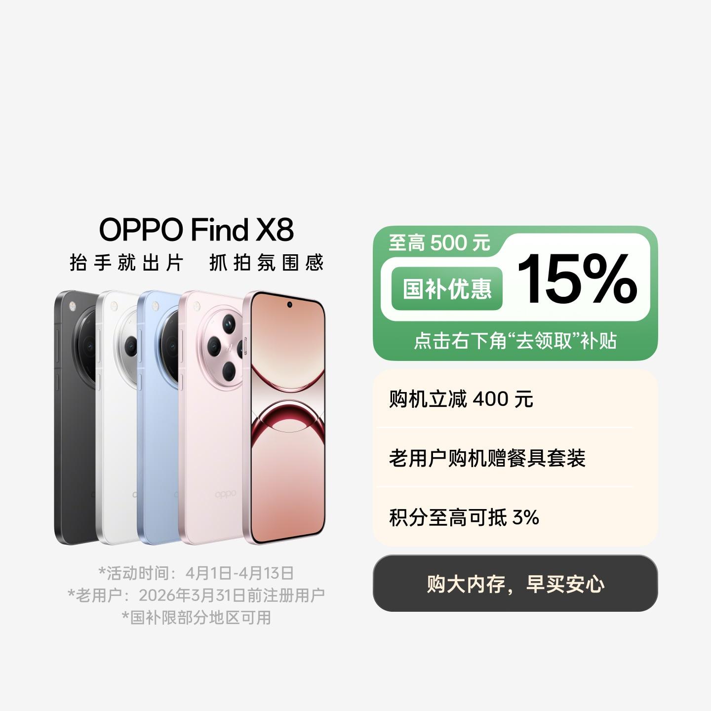 OPPO Find X8 追风蓝 12GB+512GB 官方标配