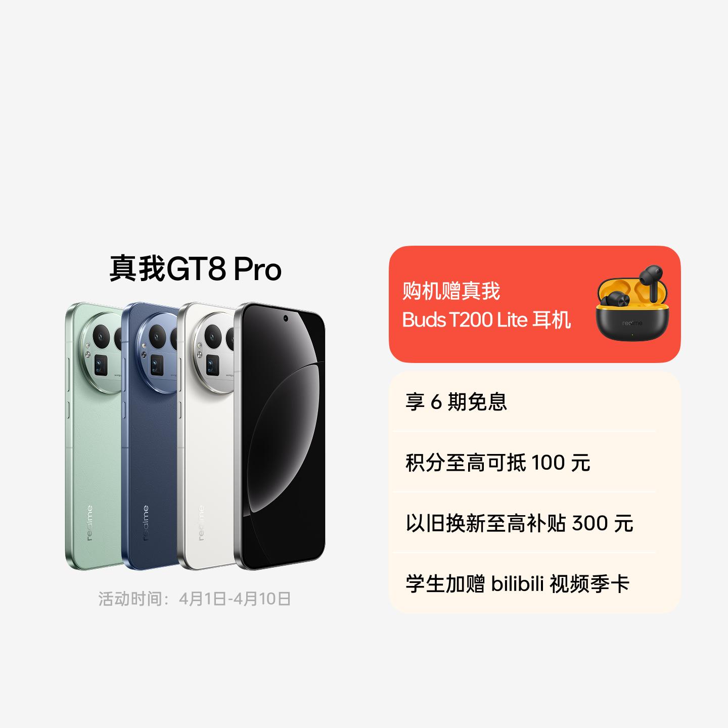 真我GT8 Pro 怀特 12GB+256GB 官方标配