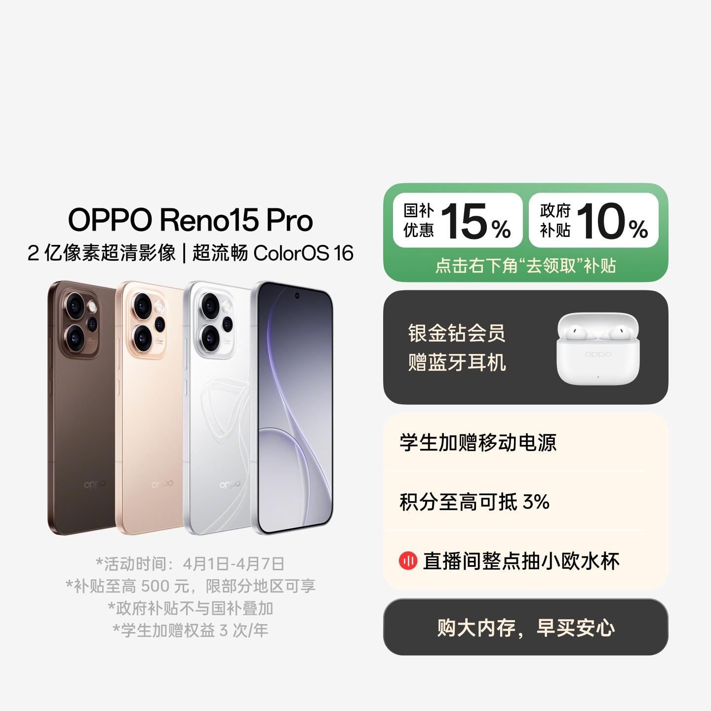 OPPO Reno15 Pro 星光蝴蝶结 12GB+256GB 官方标配