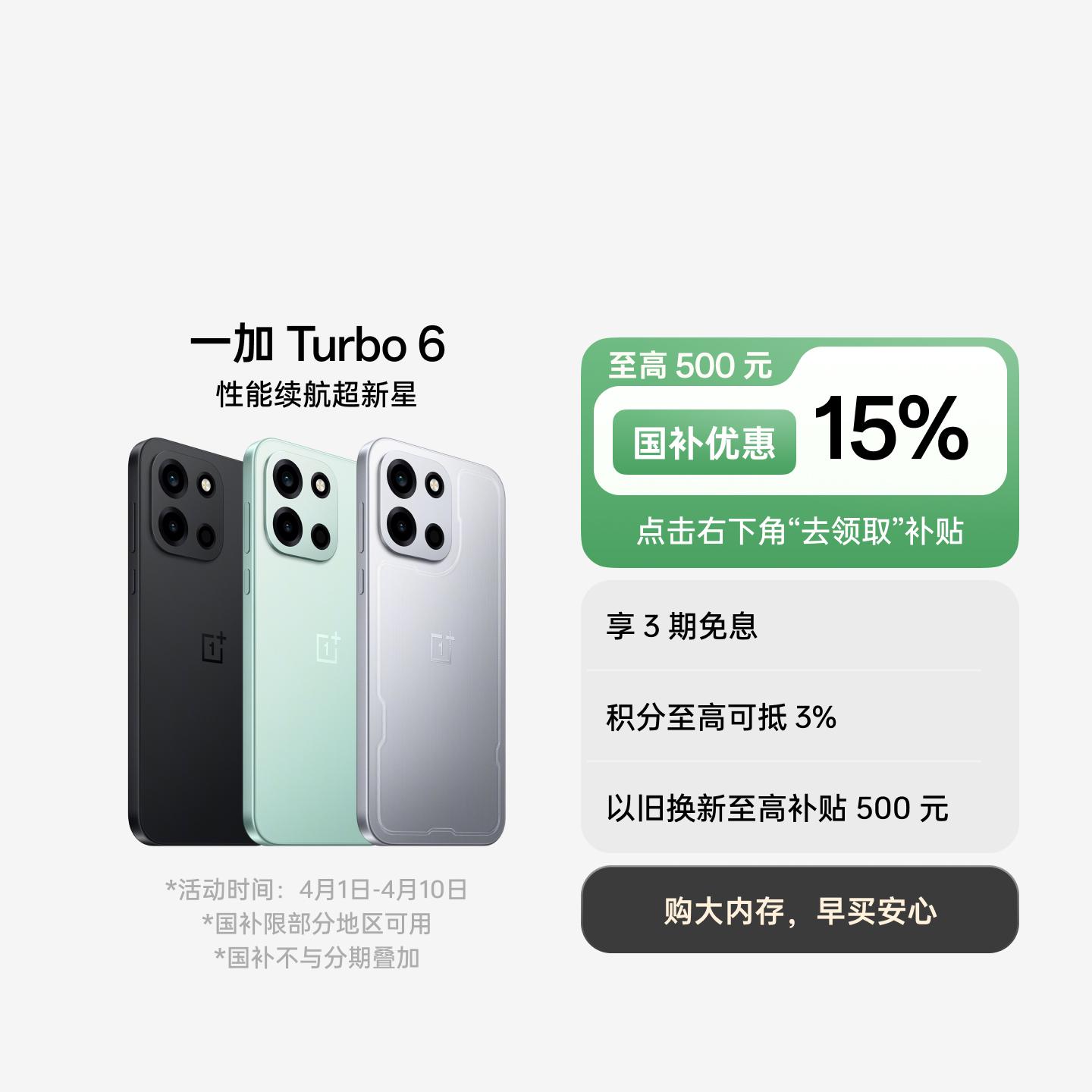 一加 Turbo 6 追光银 12GB+256GB 官方标配