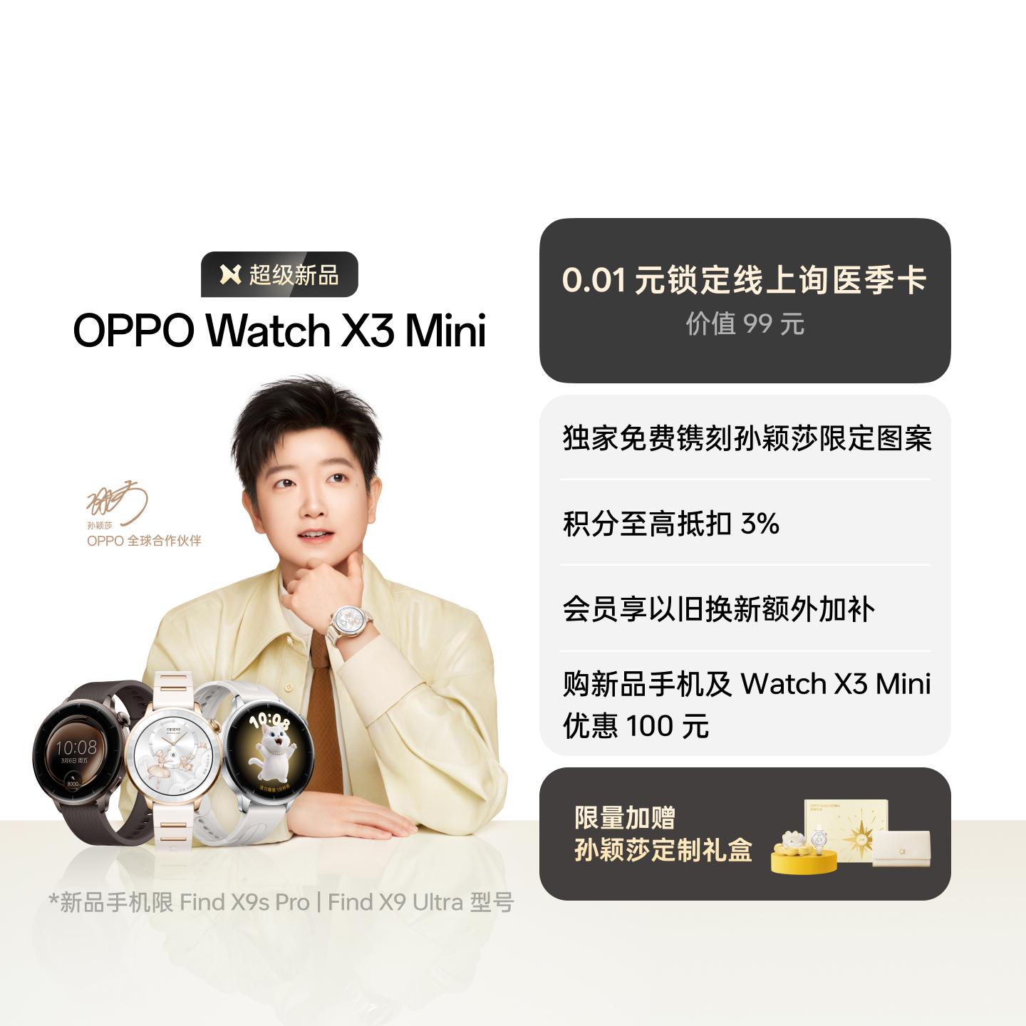 【孙颖莎同款】OPPO Watch X3 Mini 全智能手表 高光金 eSIM版