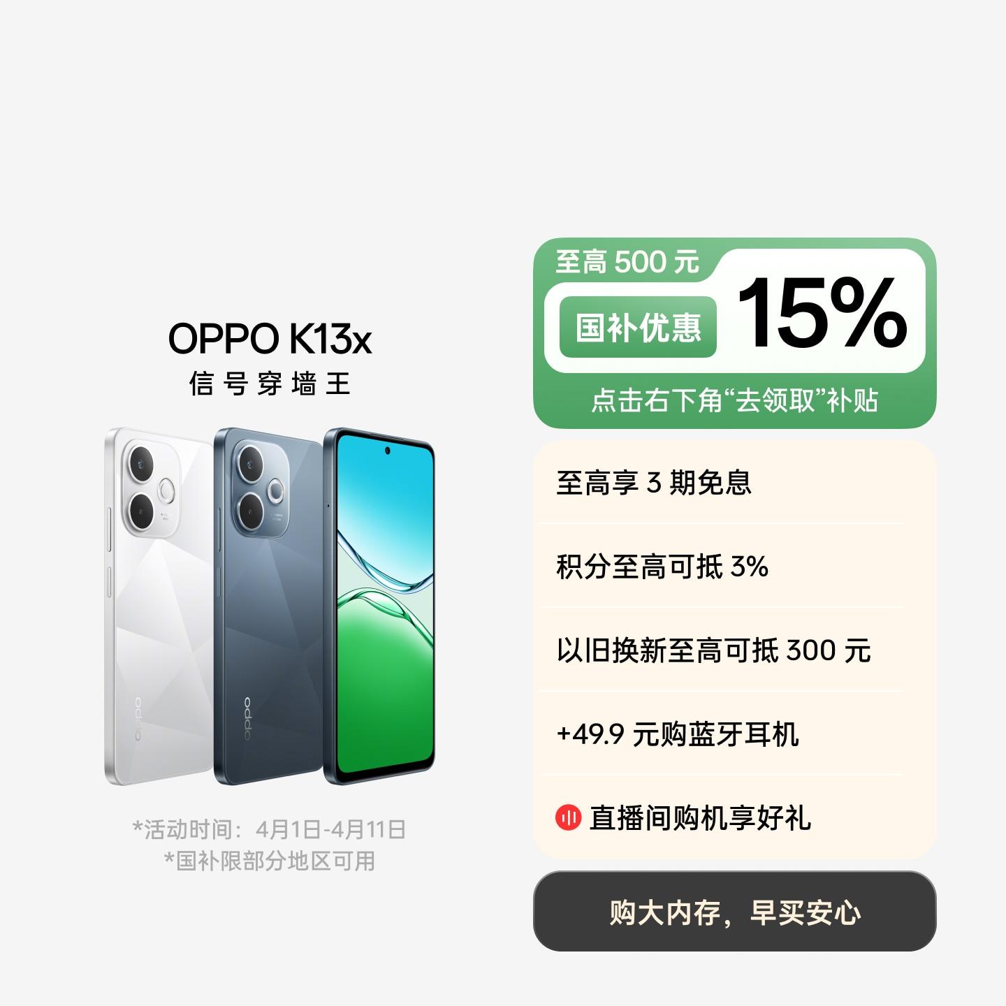 OPPO K13x 矅黑 8GB+128GB 官方标配