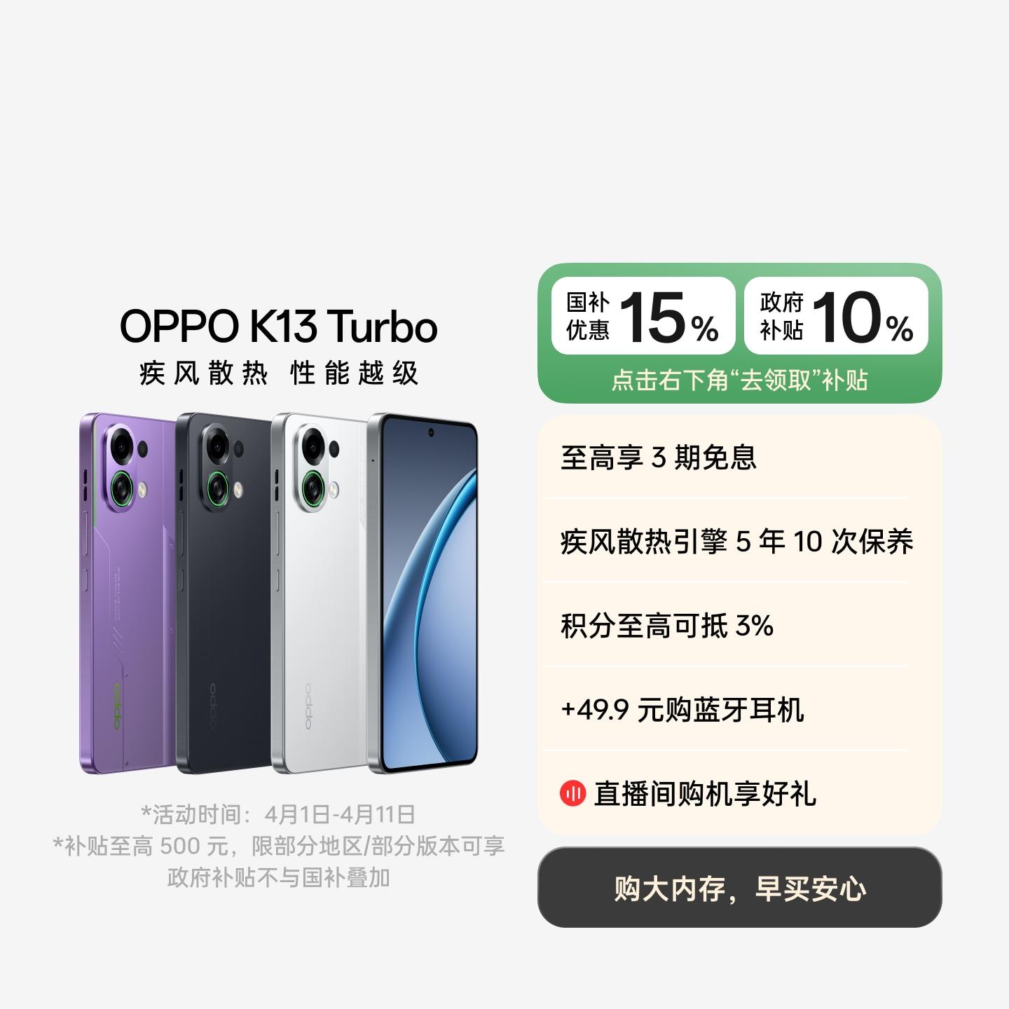 OPPO K13 Turbo 初号紫 12GB+256GB 官方标配