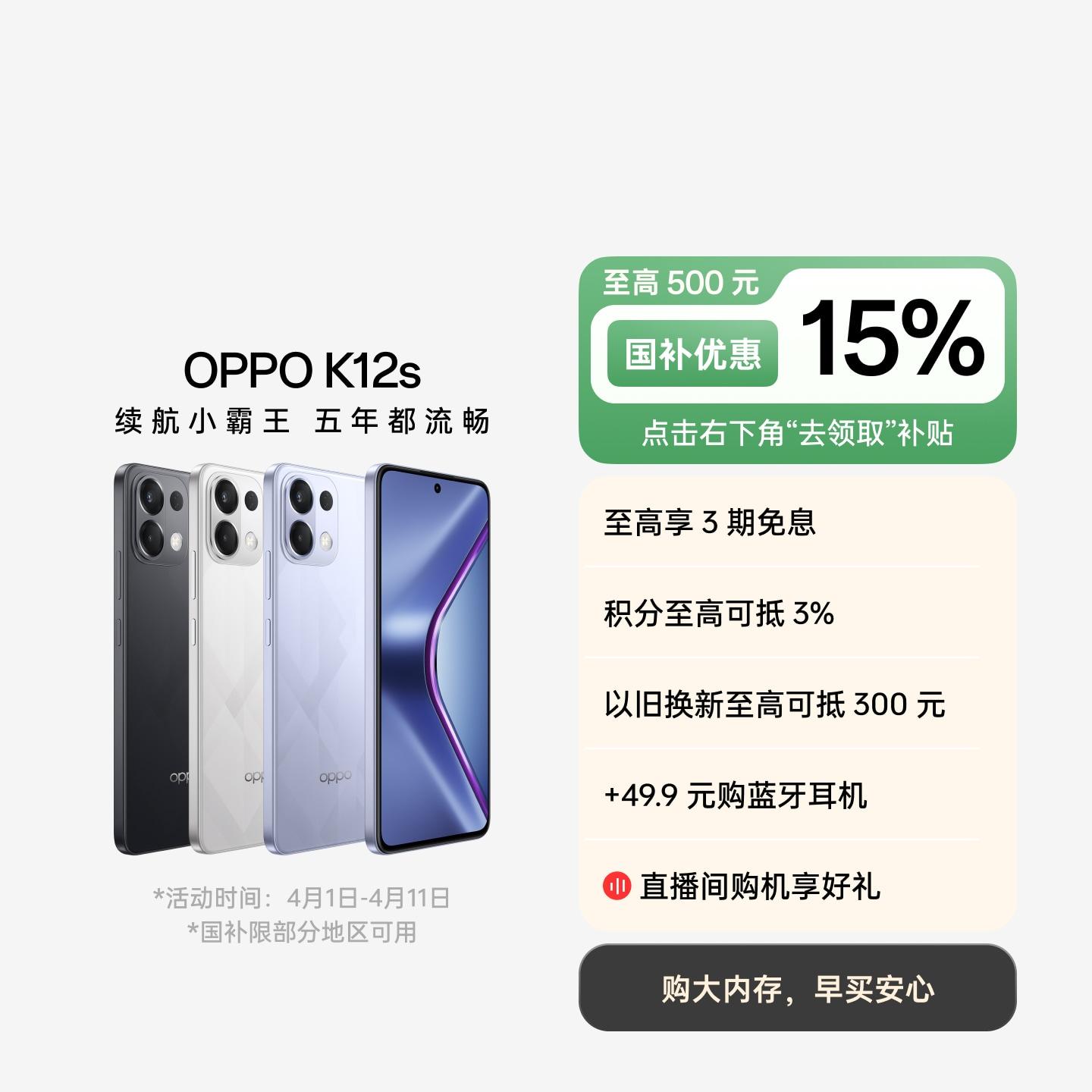 OPPO K12s  星芒白 8GB+128GB 官方标配
