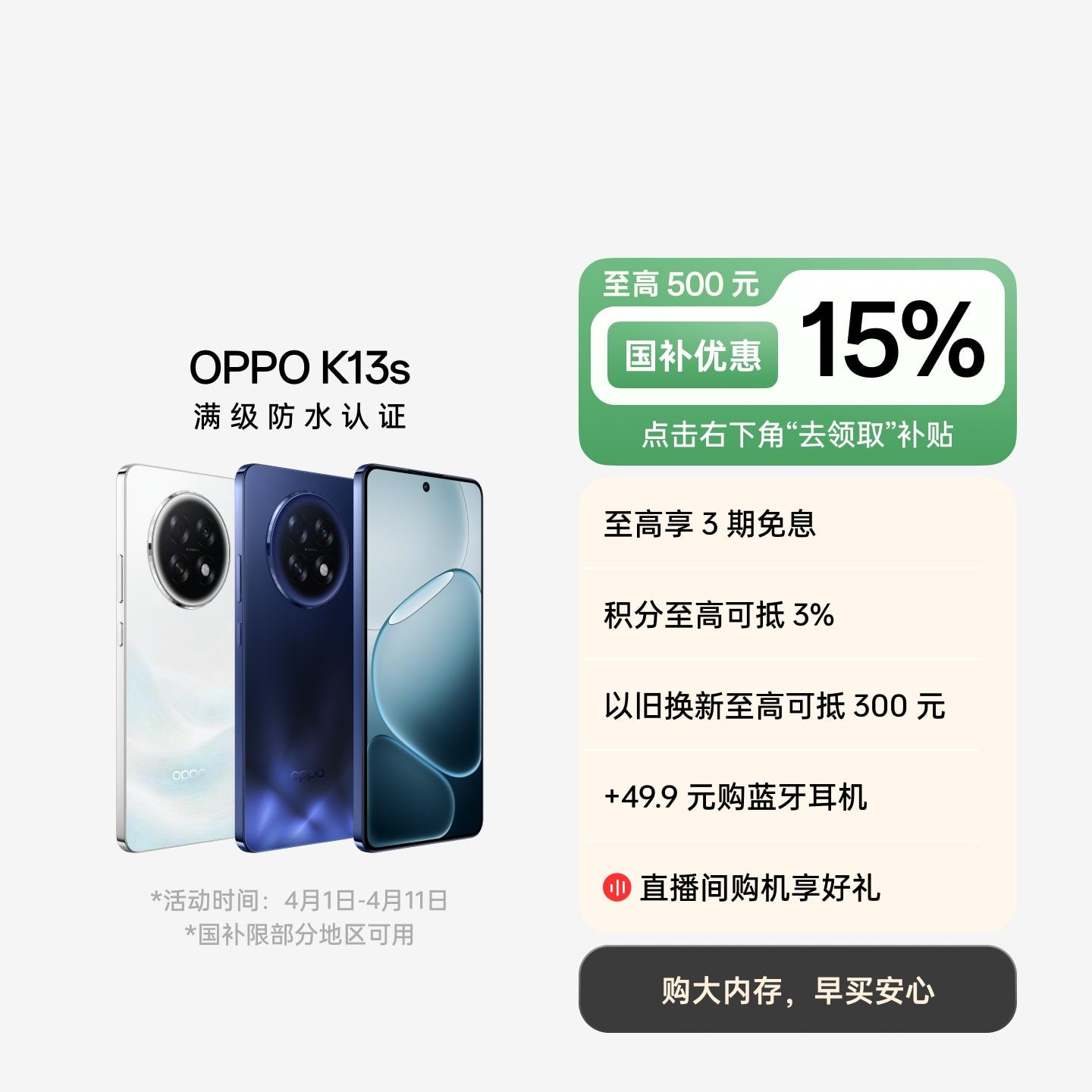 OPPO K13s 超能白 8GB+256GB 官方标配