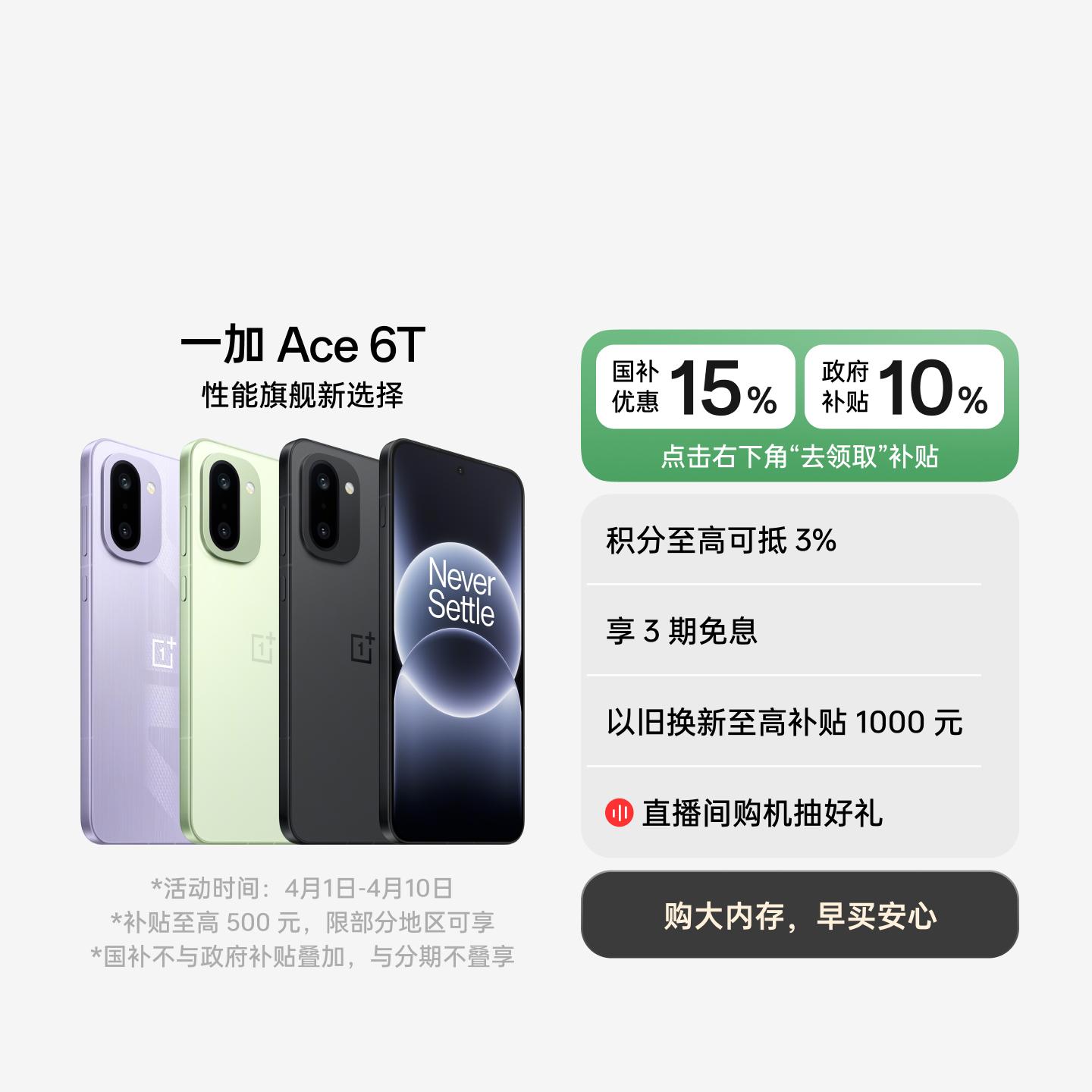 一加 Ace 6T 掠影绿 12GB+256GB 官方标配