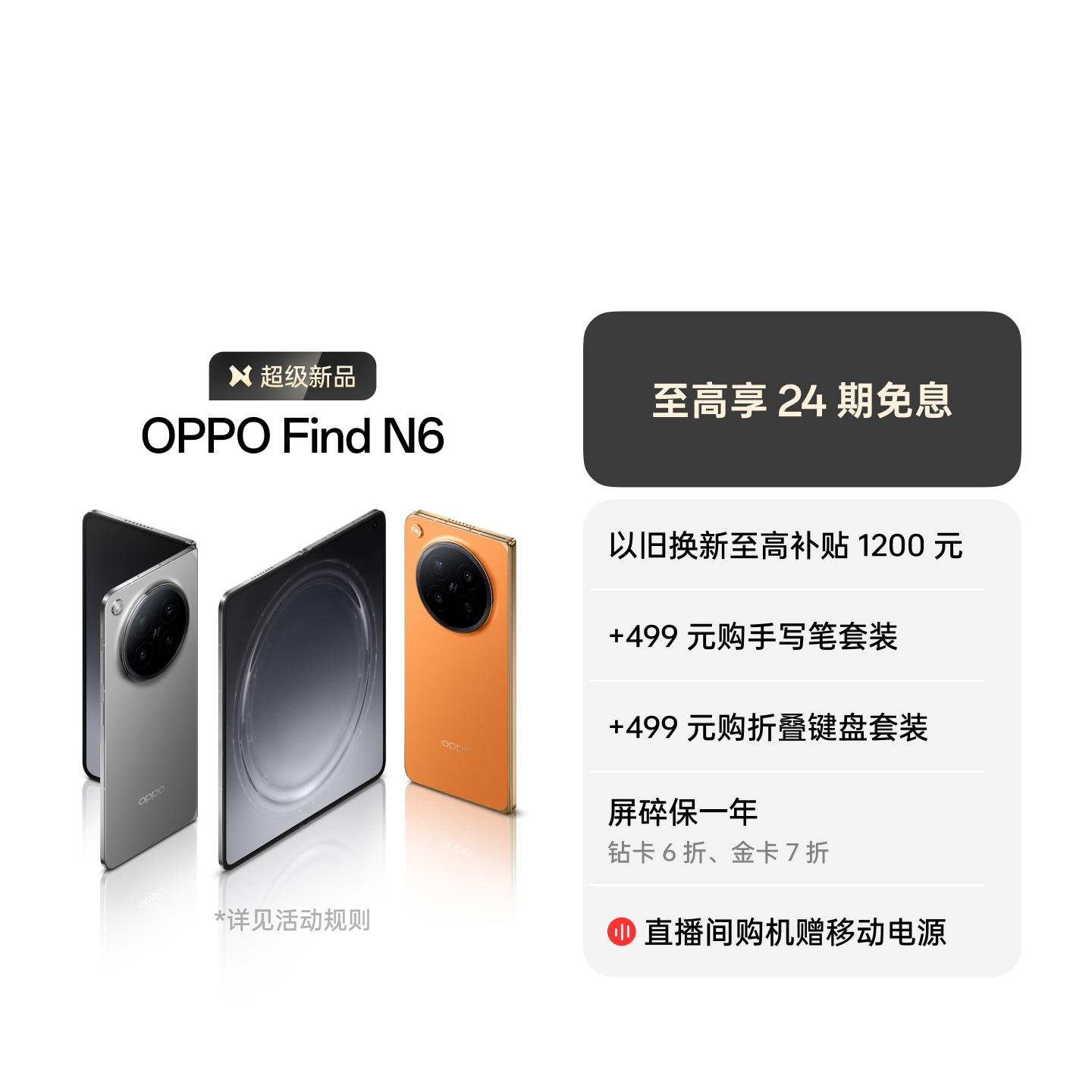 OPPO Find N6 金橙 16GB+512GB 官方标配