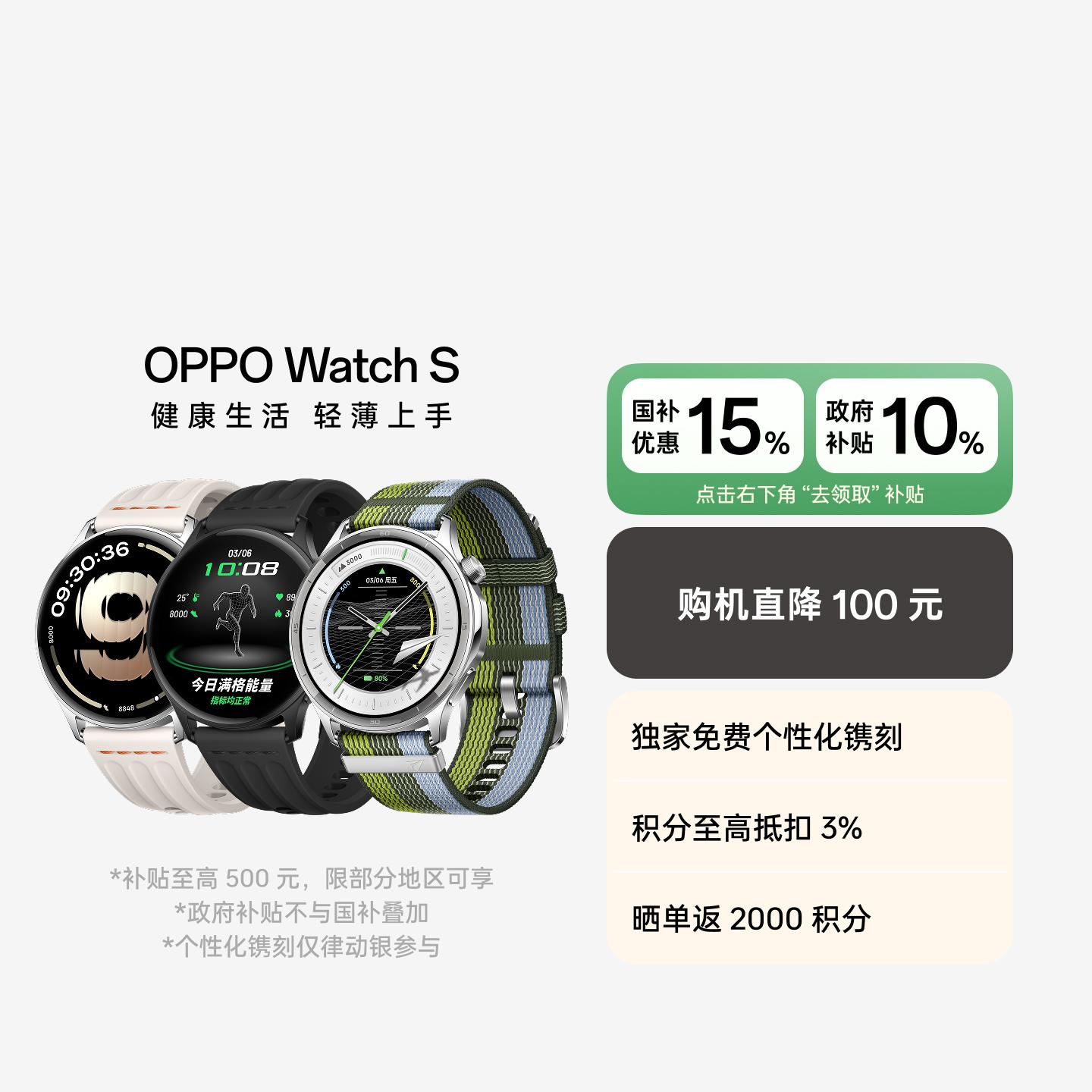 OPPO Watch S 智能手表 跃动绿茵