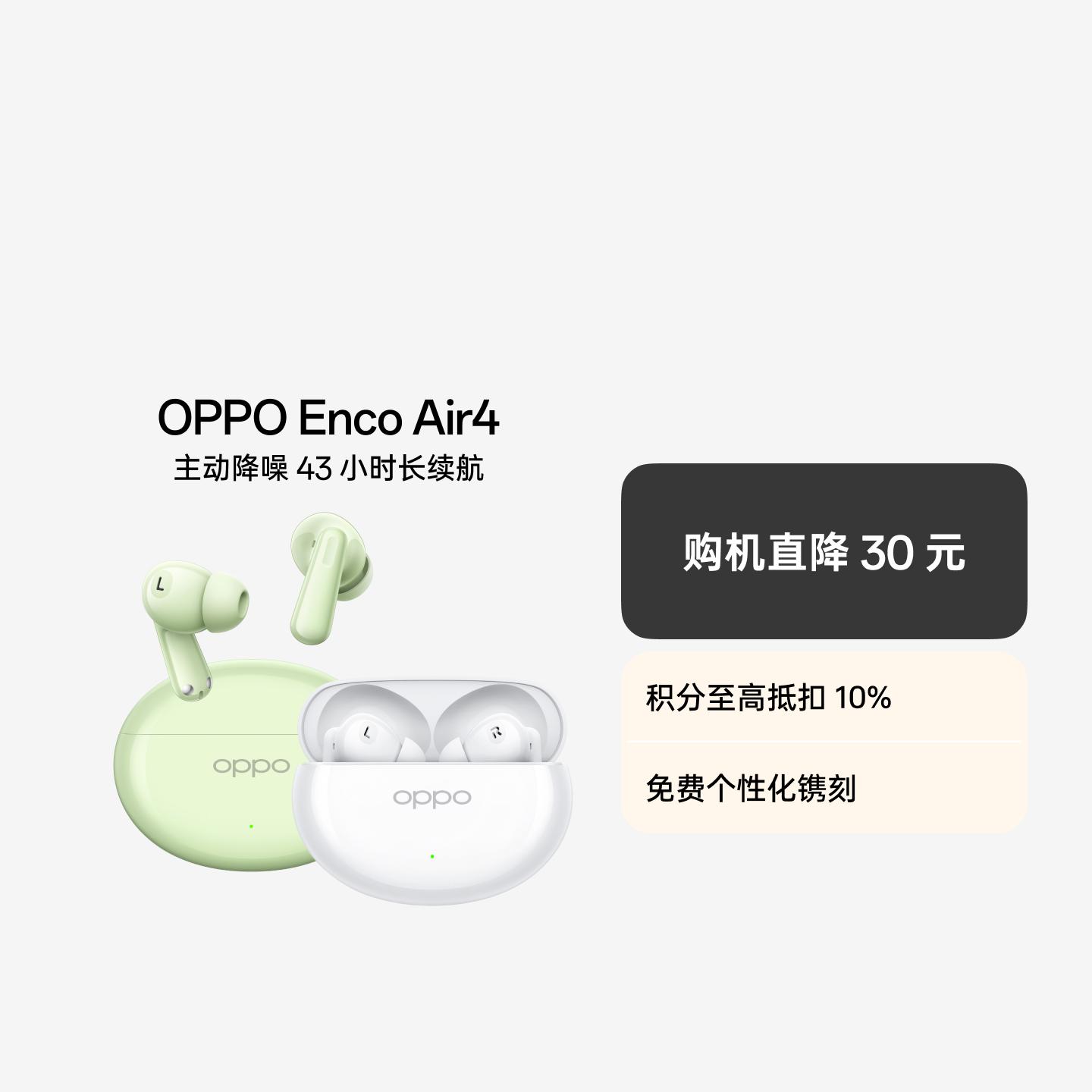 OPPO Enco Air4 真无线降噪蓝牙耳机 春绿