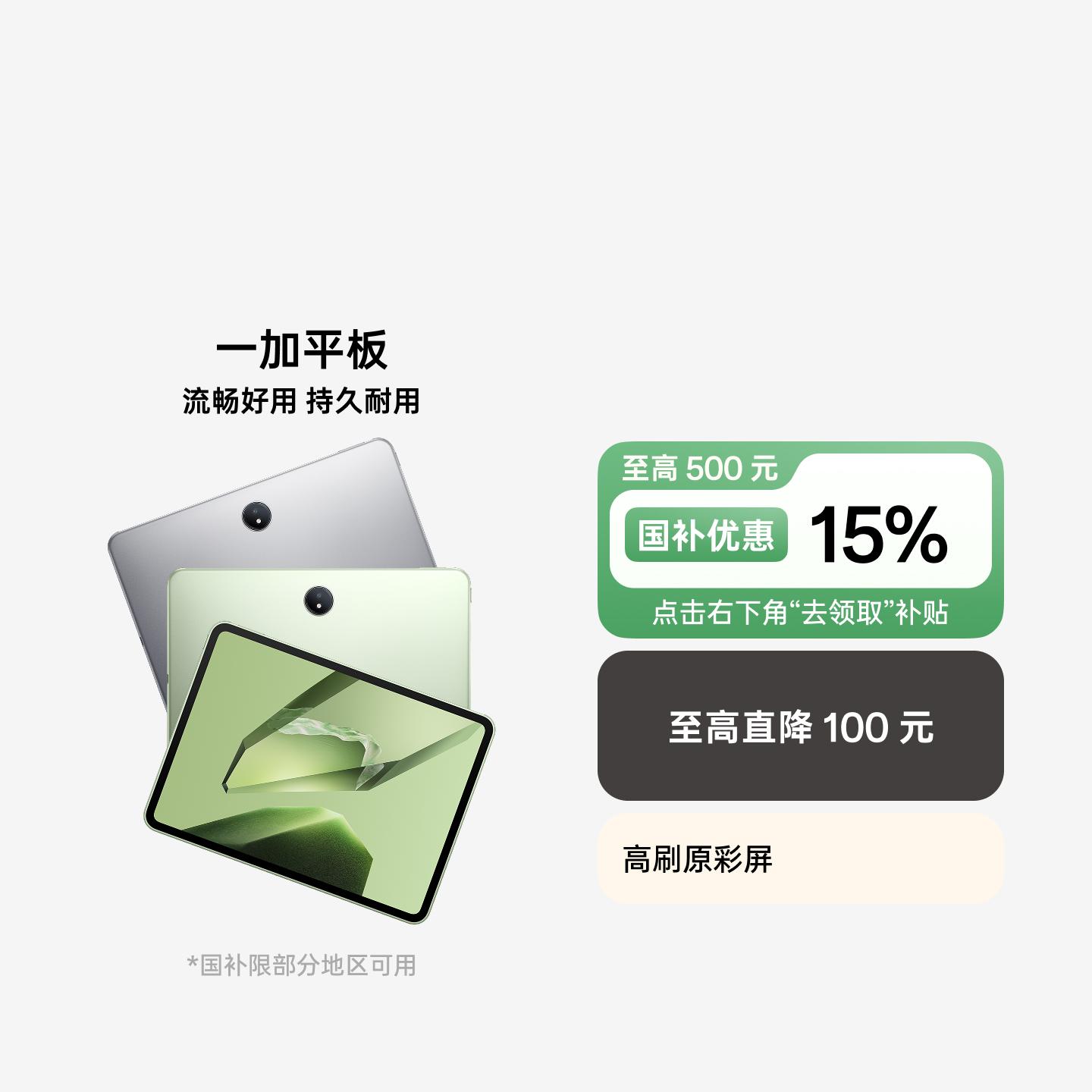 一加平板 苔原绿 8GB+256GB 官方标配