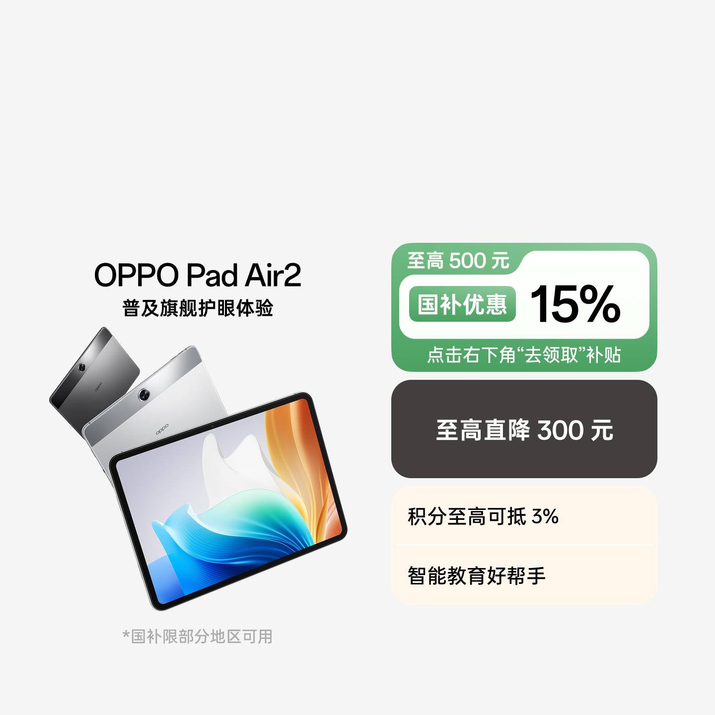 OPPO Pad Air2 深空灰 6GB+128GB