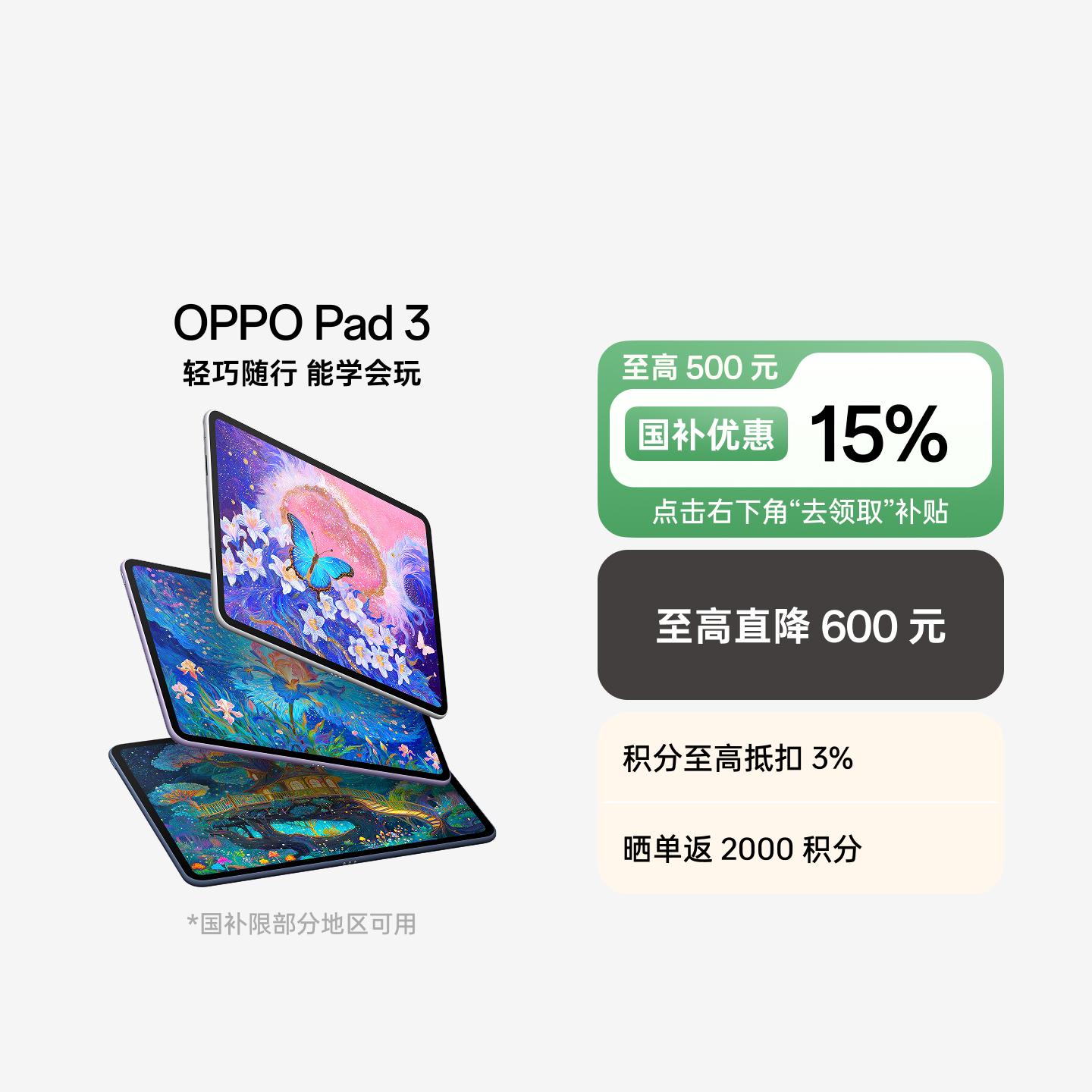 OPPO Pad 3 霞光紫 8GB+128GB 官方标配