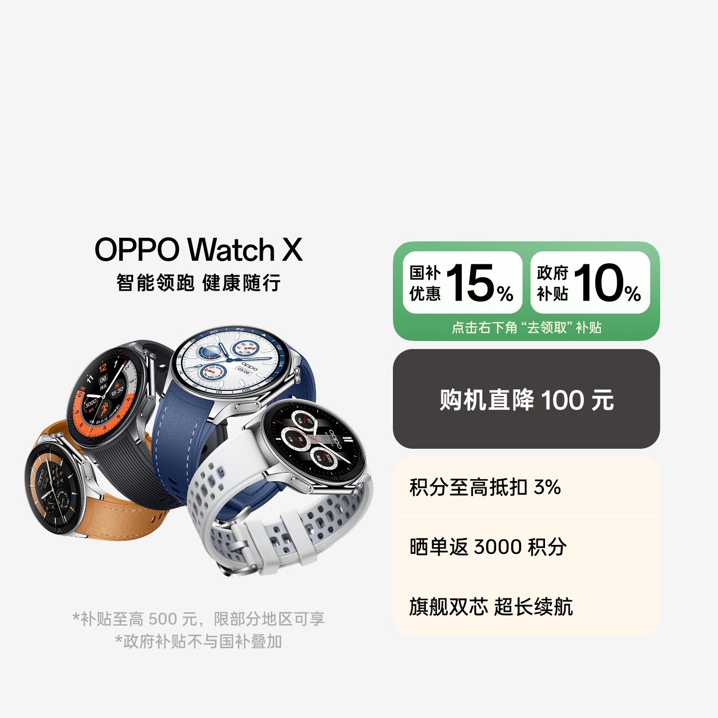 OPPO Watch X 全智能旗舰手表 千帆蔚蓝 舒适型真皮表带款 官方标配