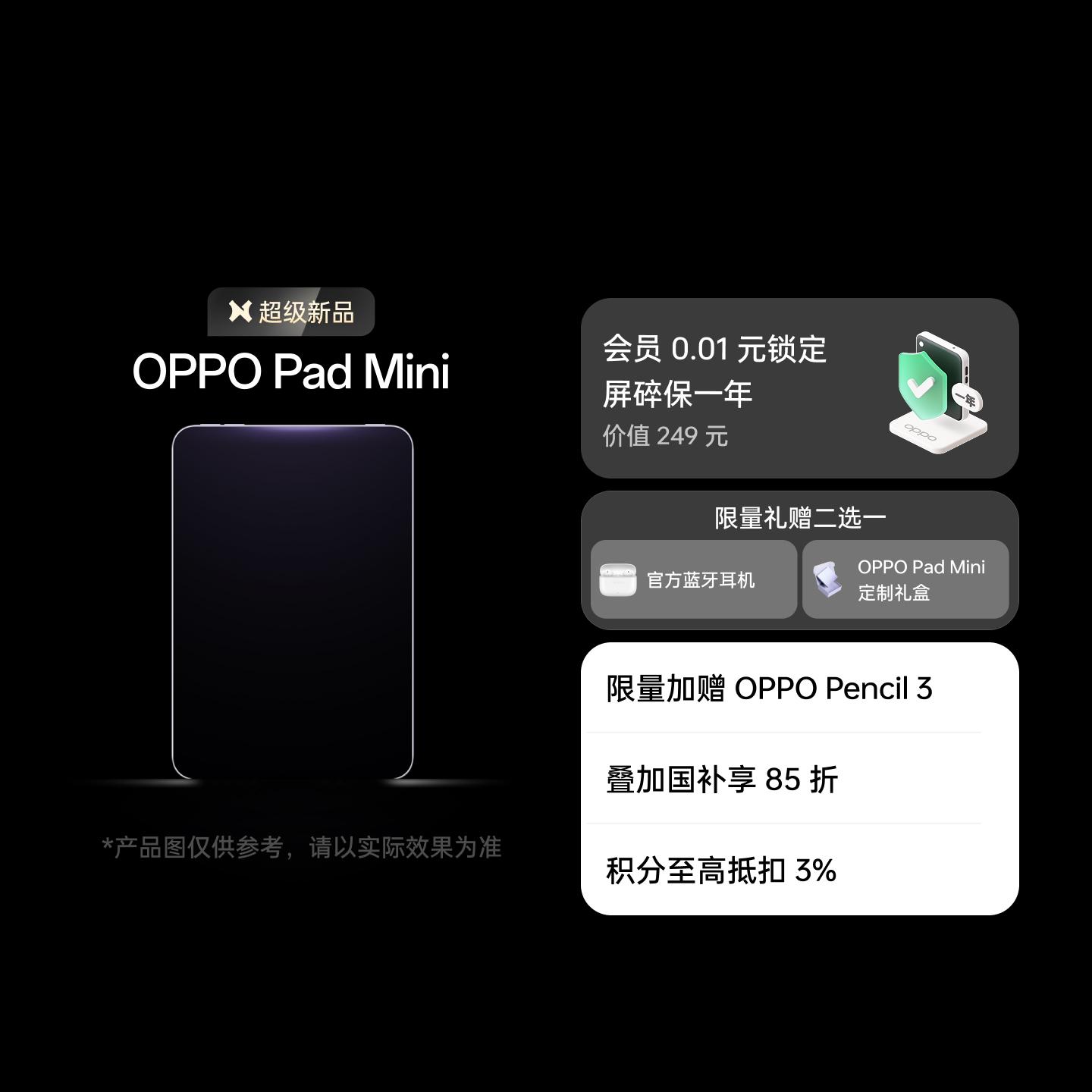 OPPO Pad Mini 敬请期待