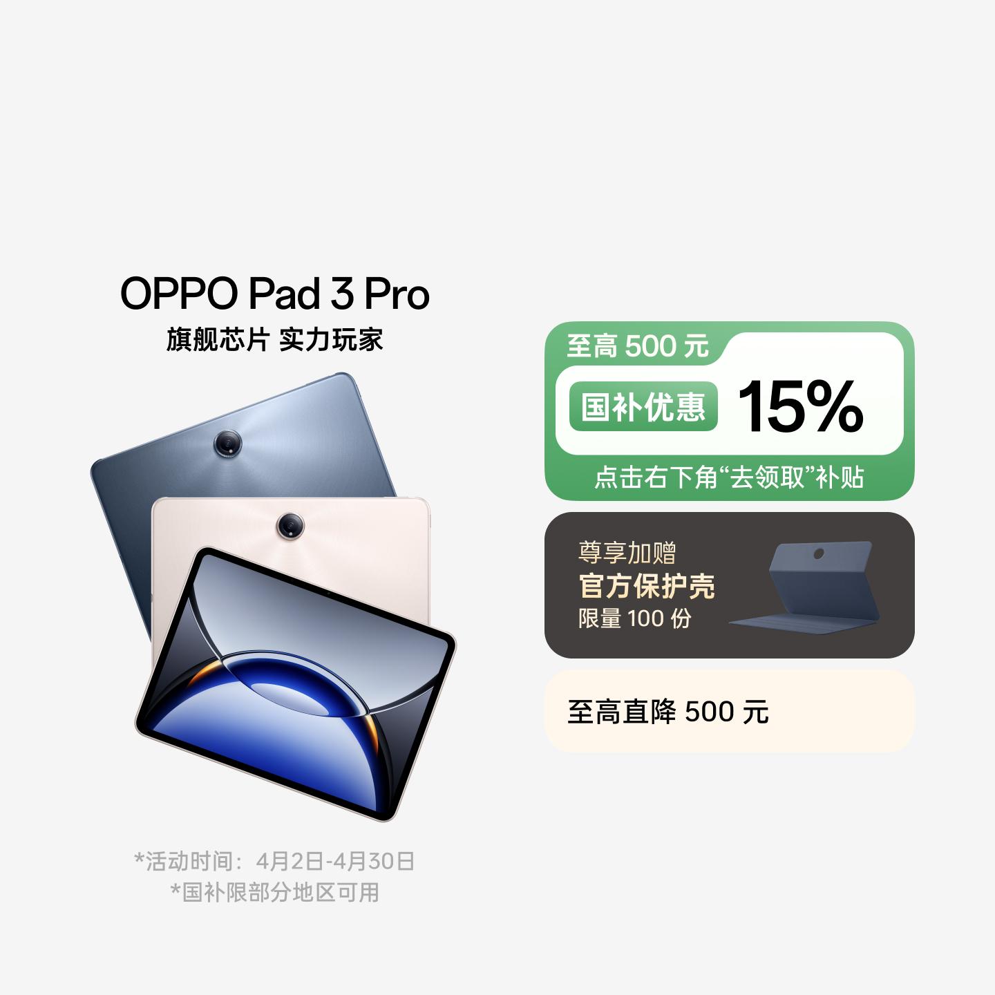 OPPO Pad 3 Pro 夜幕蓝 8GB+256GB 官方标配