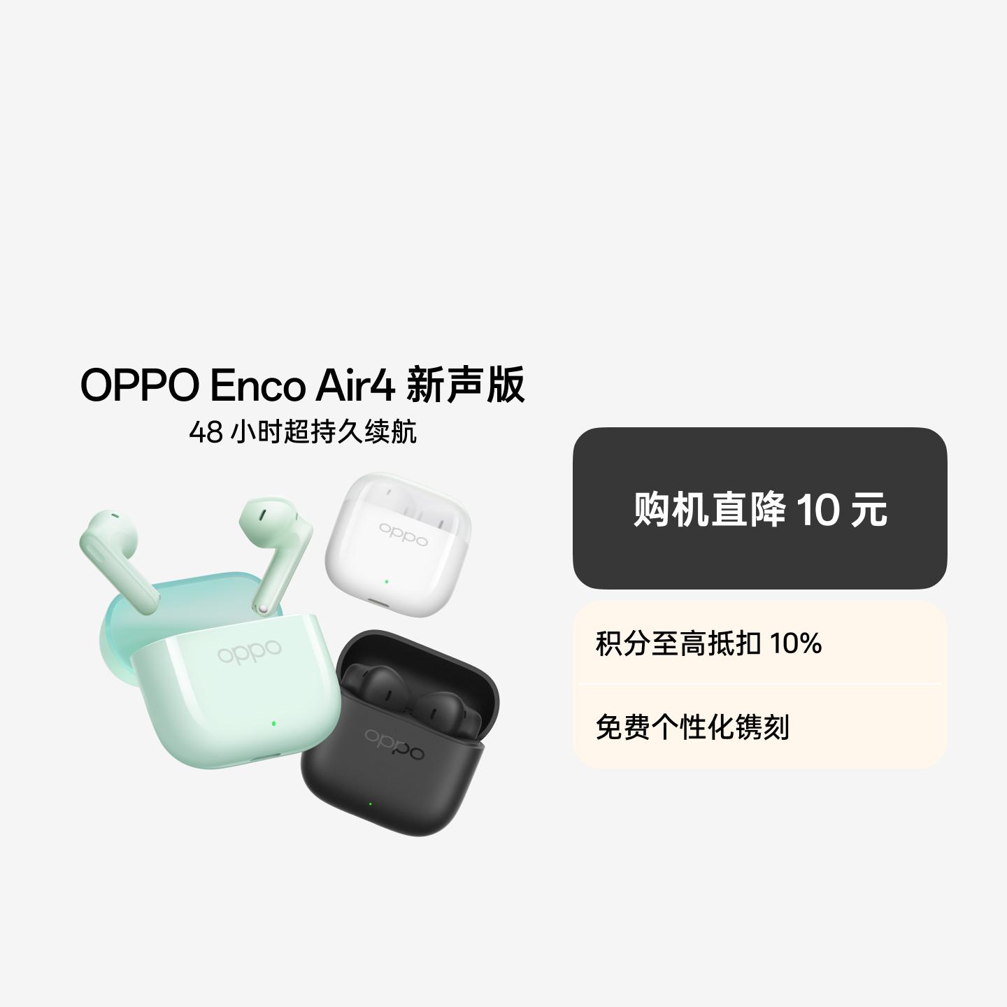 OPPO Enco Air4 新声版 真无线耳机 云雾黑 官方标配