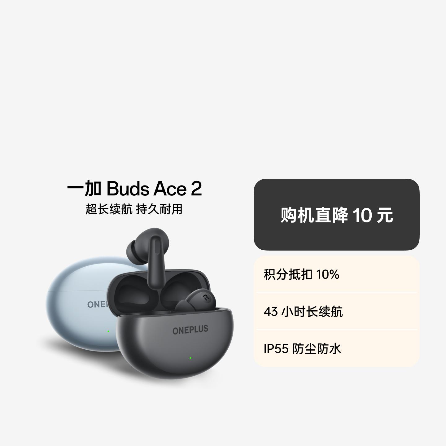 一加 Buds Ace 2 真无线降噪蓝牙耳机 瞬影青