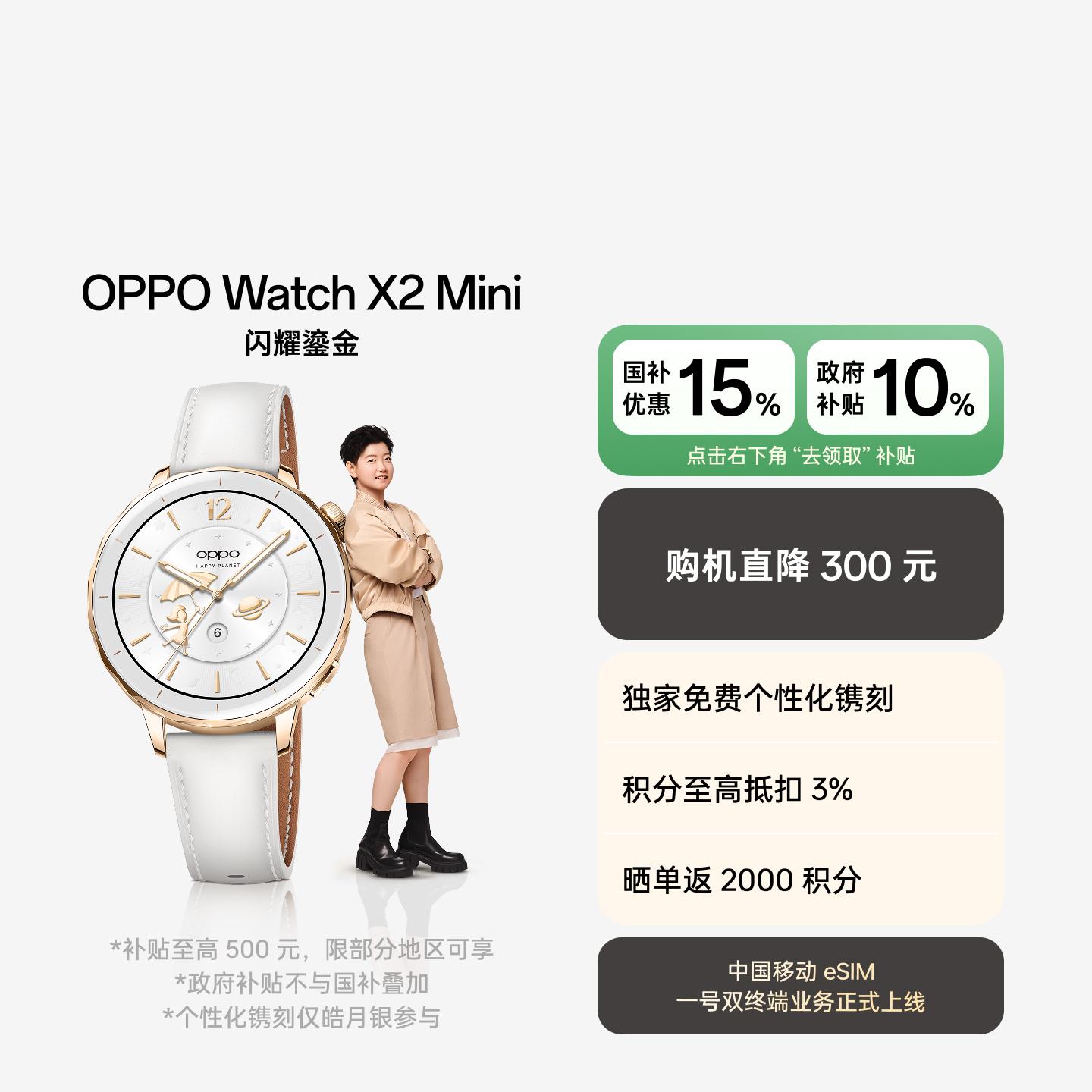 【孙颖莎同款】OPPO Watch X2 Mini 全智能手表 明日金 官方标配