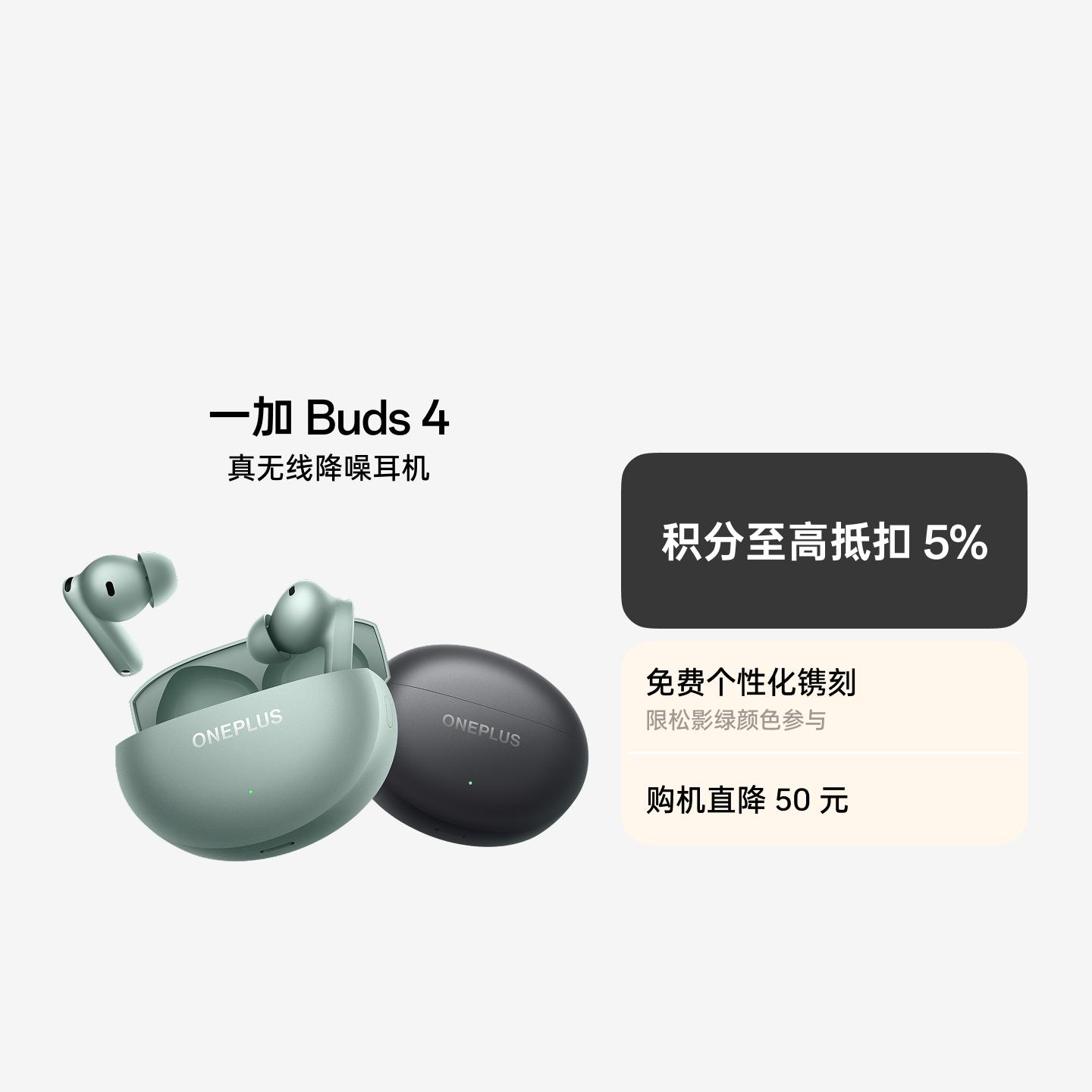 一加 Buds 4 真无线降噪耳机 深空灰