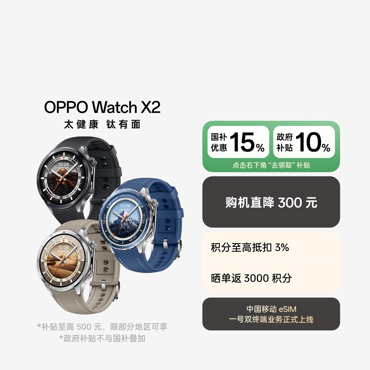 OPPO Watch X2 全智能旗舰手表 千峰蔚蓝