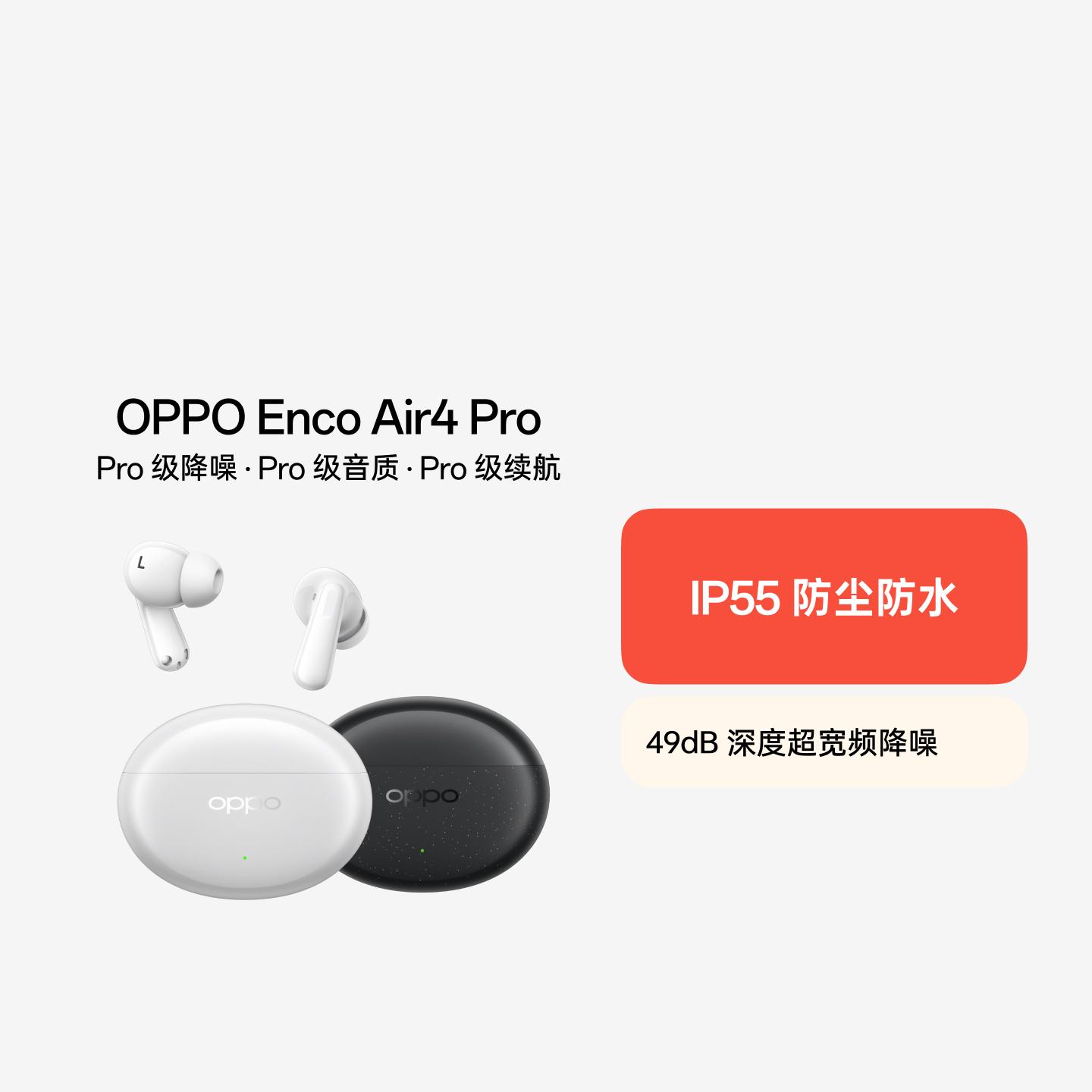 OPPO Enco Air4 Pro 真无线降噪蓝牙耳机 晨曦白