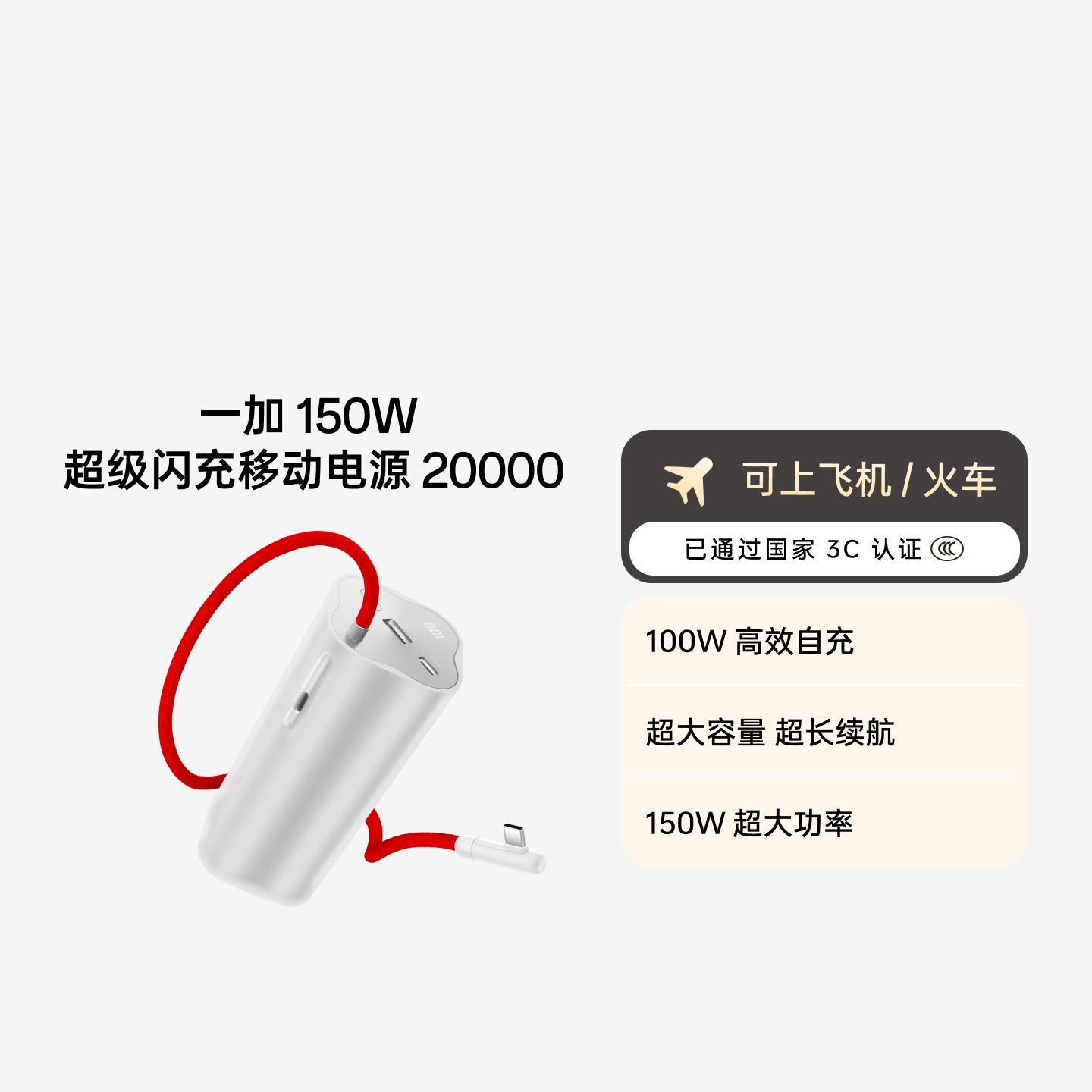 一加 150W 超能核 超级闪充移动电源 20000 3C 认证 动力银