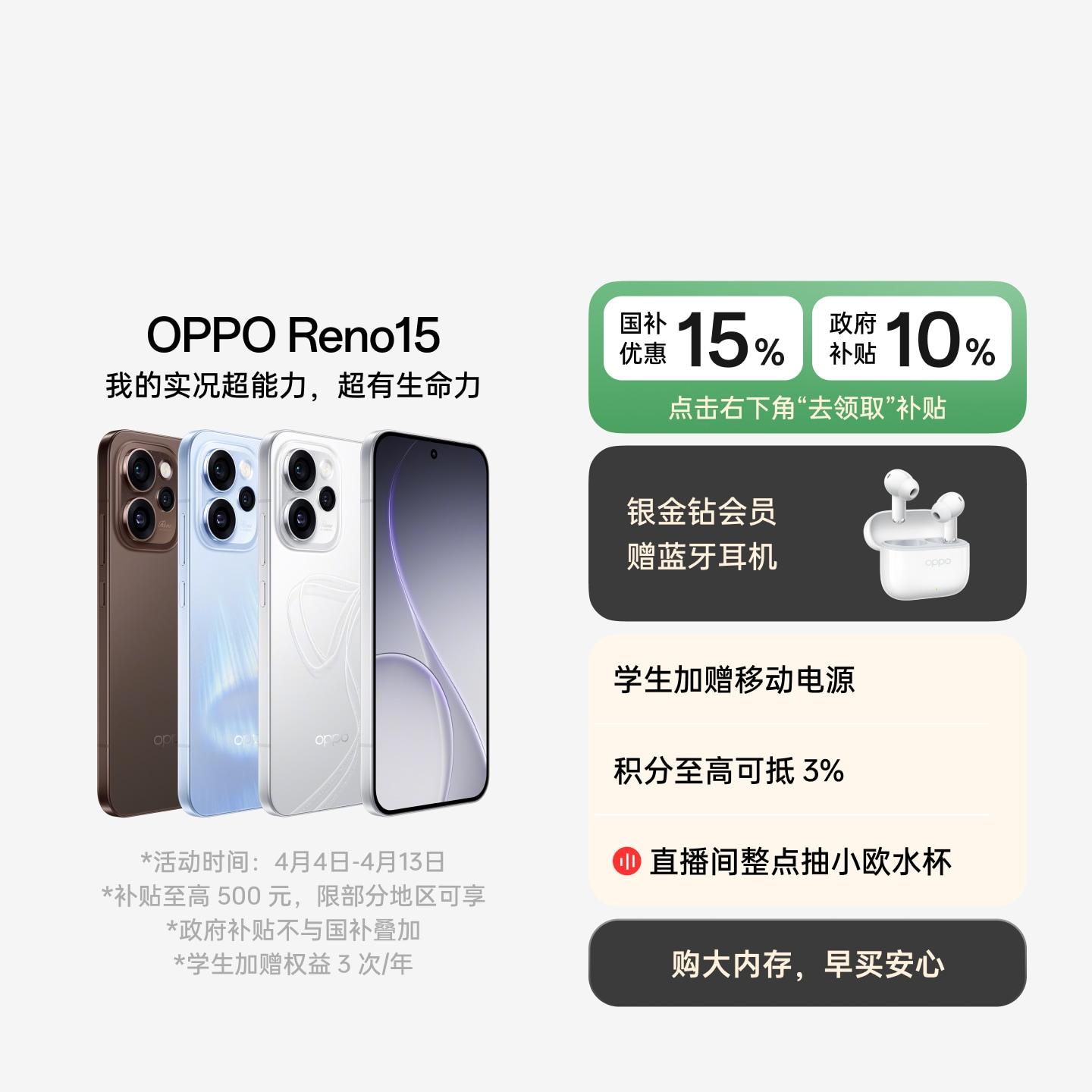 OPPO Reno15 星光蝴蝶结 12GB+256GB 官方标配