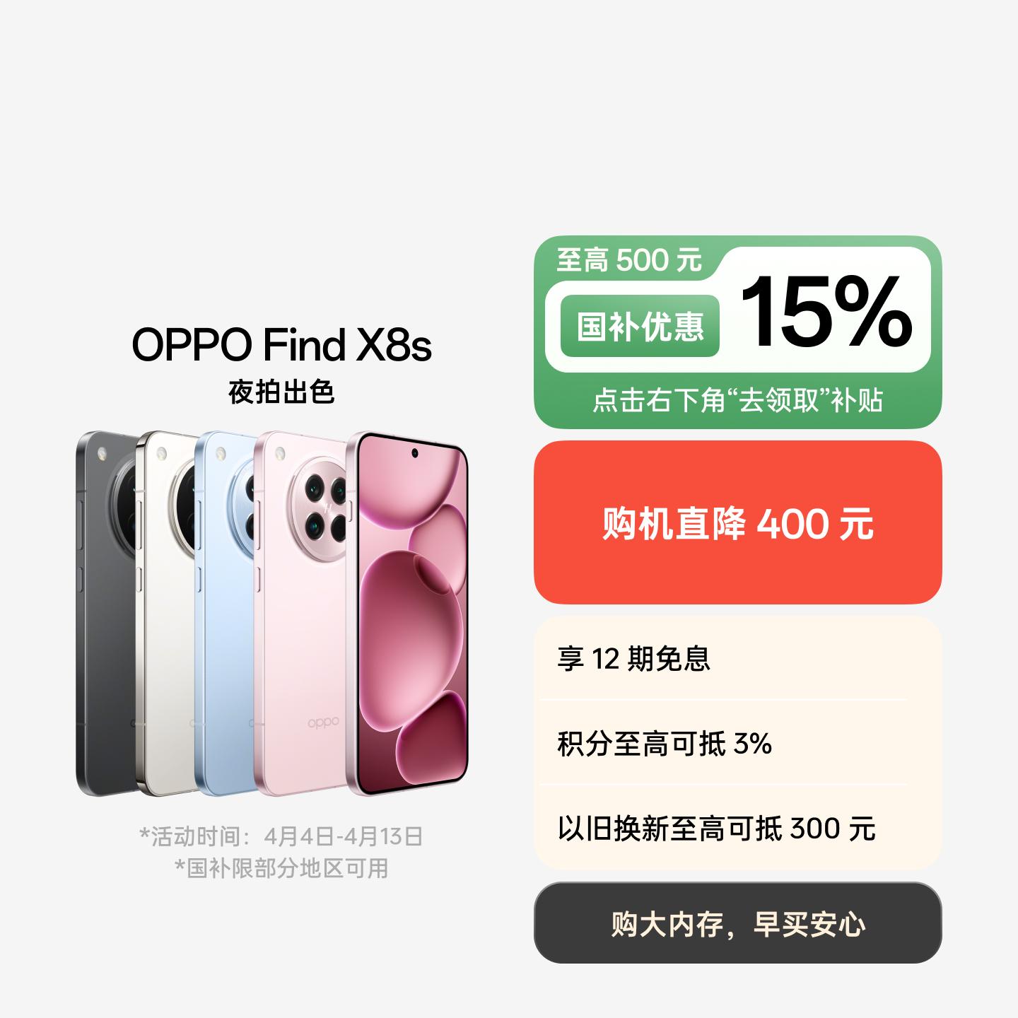 OPPO Find X8s 落樱粉 12GB+256GB 官方标配