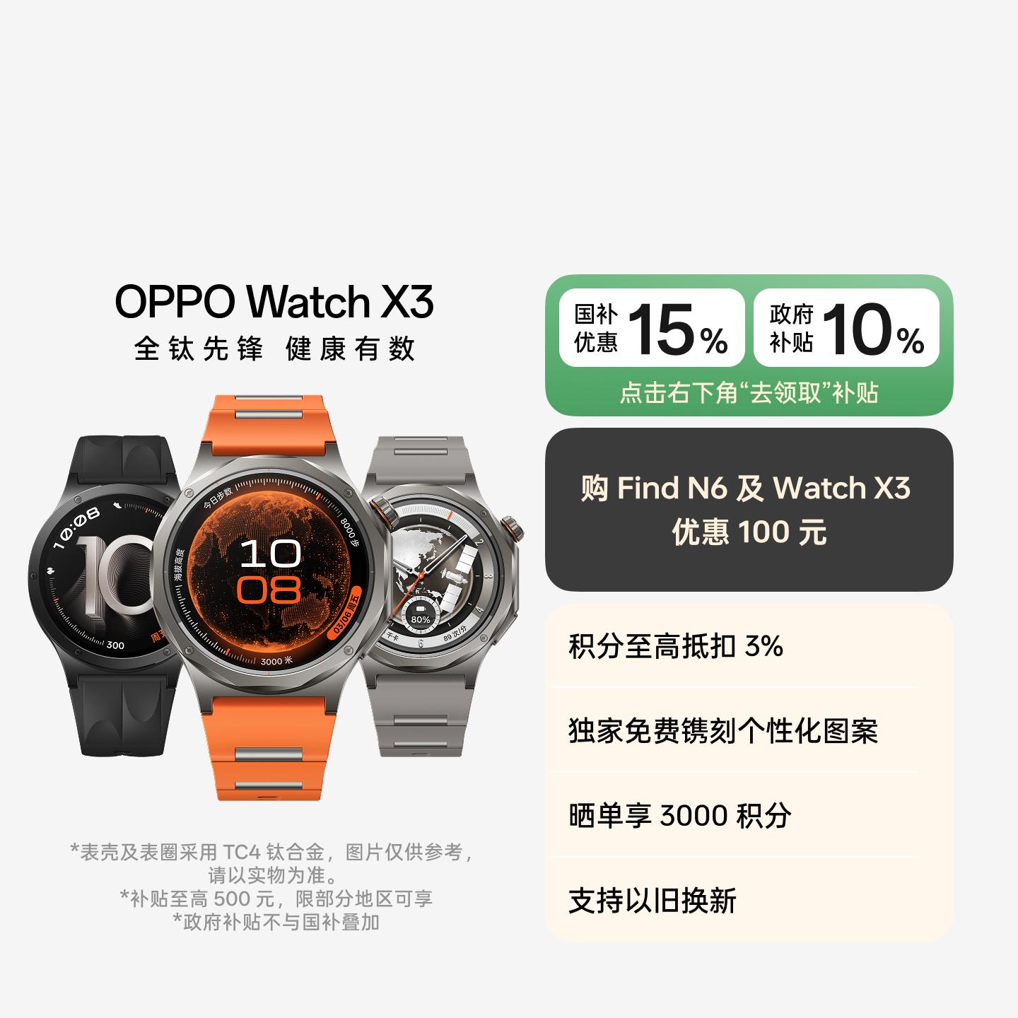OPPO Watch X3 全智能手表 寰宇星橙