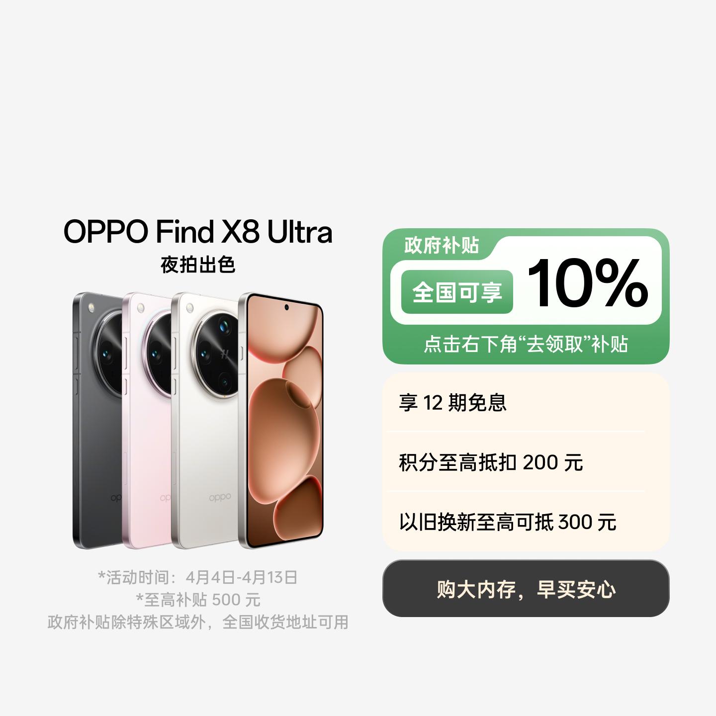 OPPO Find X8 Ultra 晨曦微光 16GB+1TB 卫星通信版 官方标配