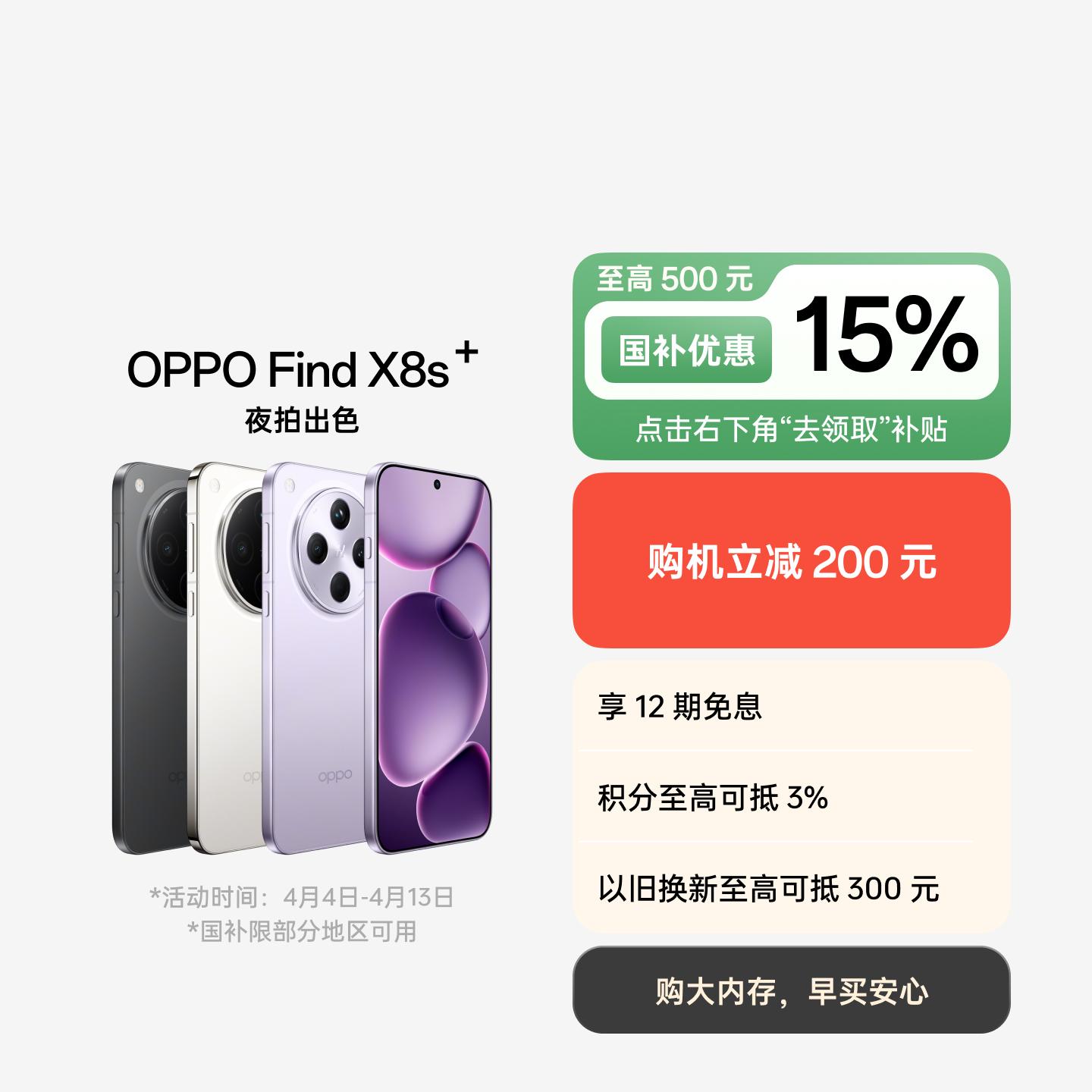 OPPO Find X8s+ 月光白 12GB+256GB 官方标配