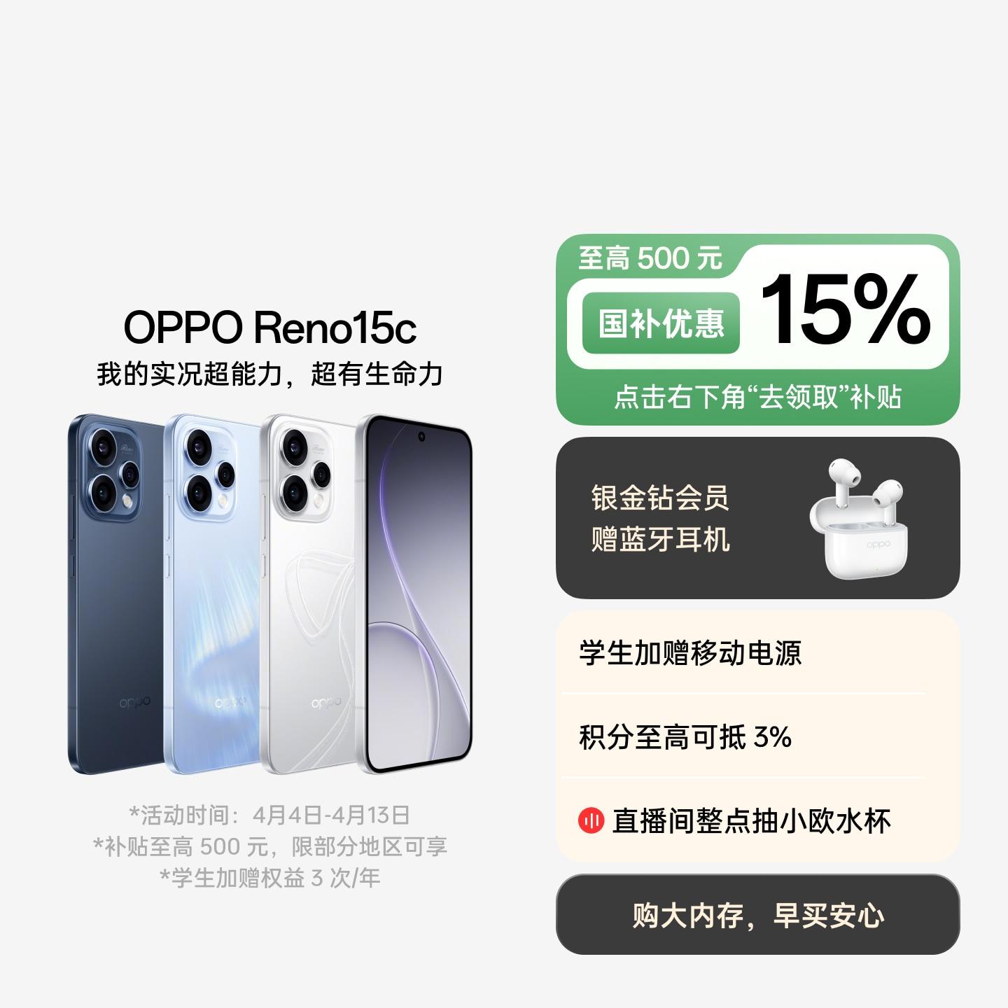 OPPO Reno15c 极光蓝 12GB+256GB 官方标配