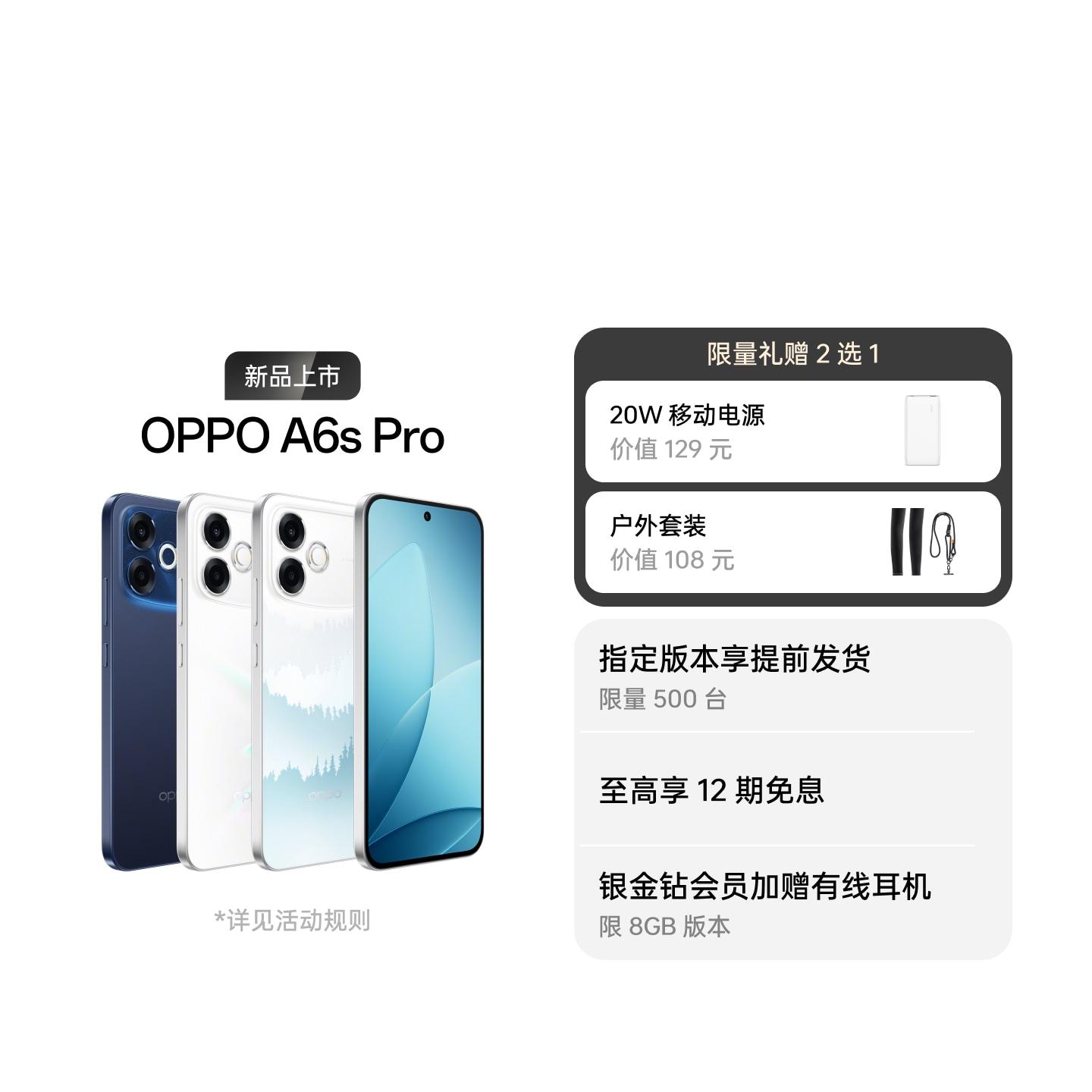 OPPO A6s Pro 青云直上 12GB+256GB 官方标配