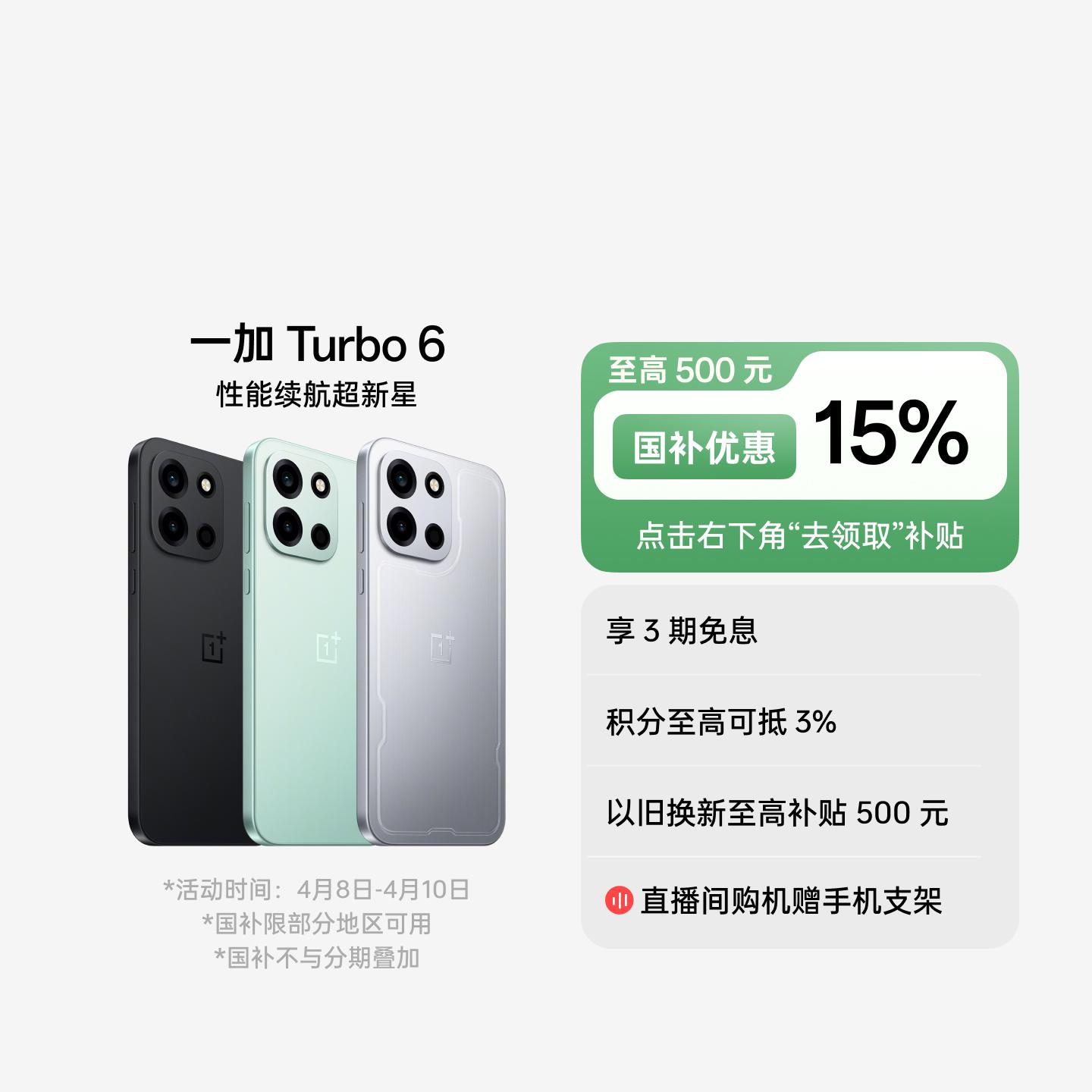 一加 Turbo 6 旷野青 16GB+512GB 官方标配
