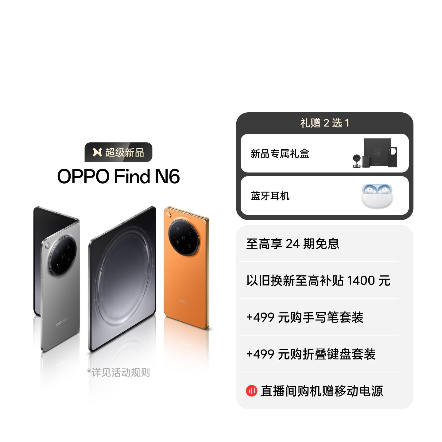 OPPO Find N6 金橙 16GB+512GB 官方标配
