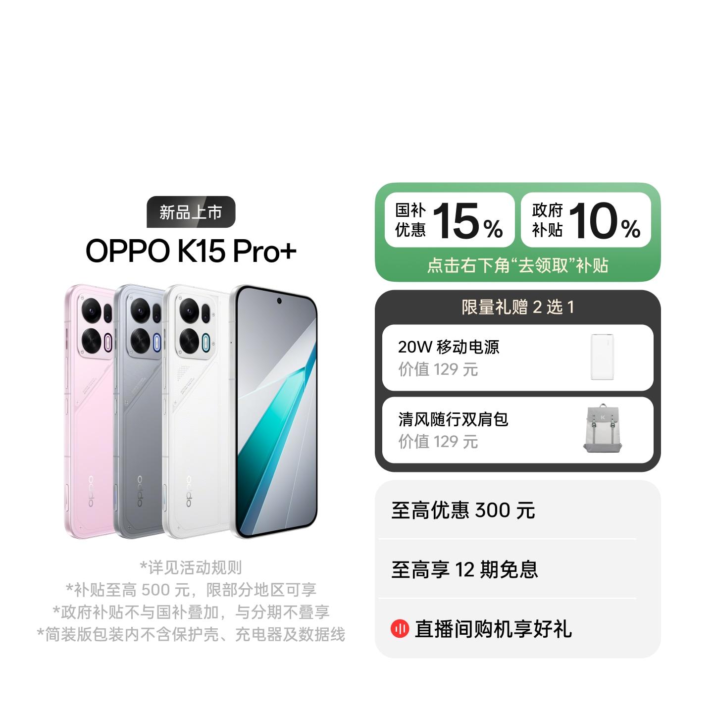 OPPO K15 Pro+ 赛博光翼 12GB+256GB 官方标配