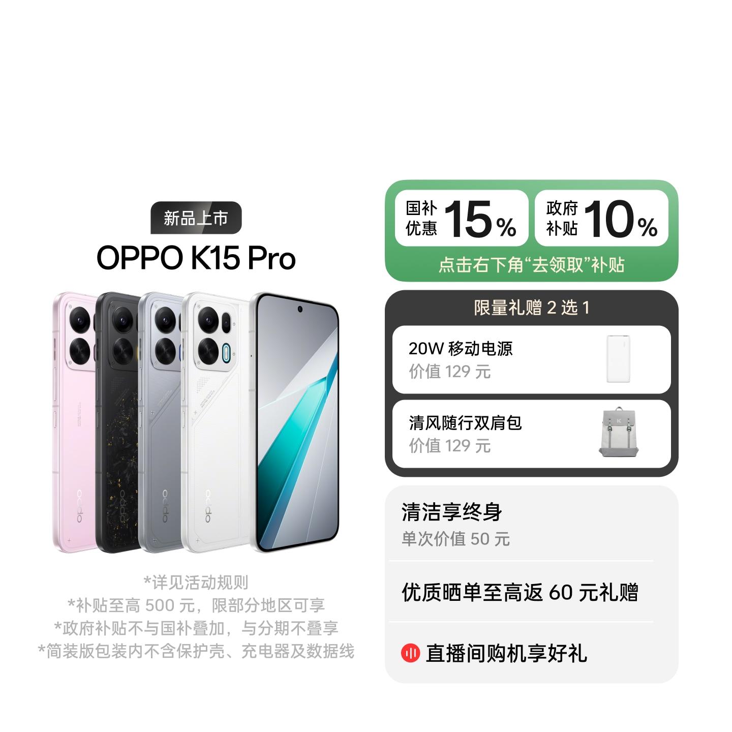 OPPO K15 Pro 赛博光翼 12GB+256GB 官方标配