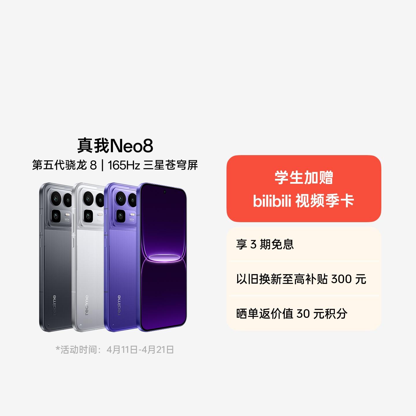 真我Neo8 起源白 12GB+256GB 官方标配
