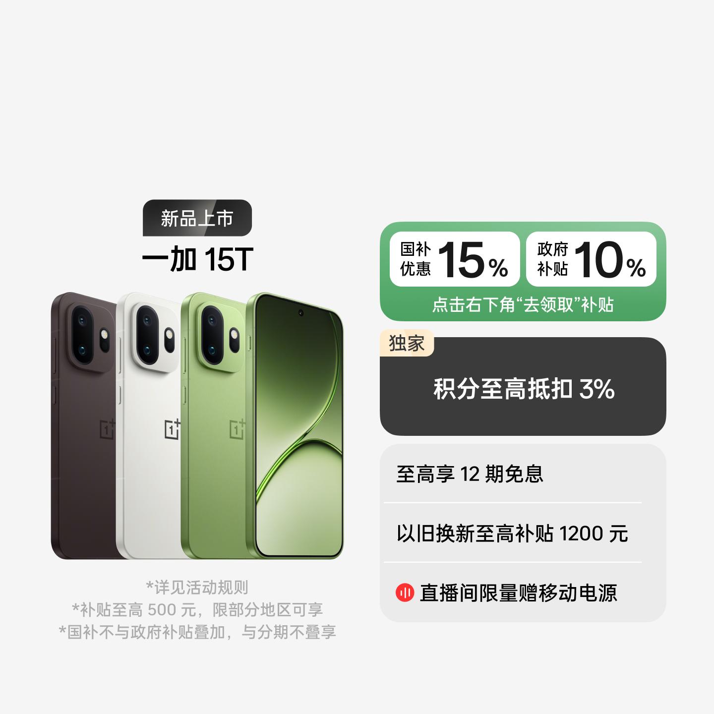 一加 15T 治愈白巧 16GB+512GB 官方标配