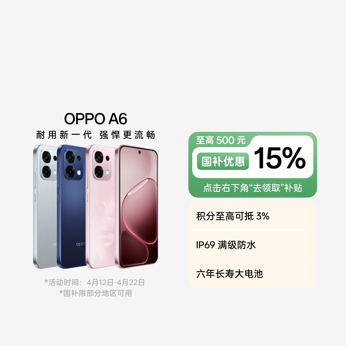 OPPO A6 粉梦生花 8GB+256GB 官方标配
