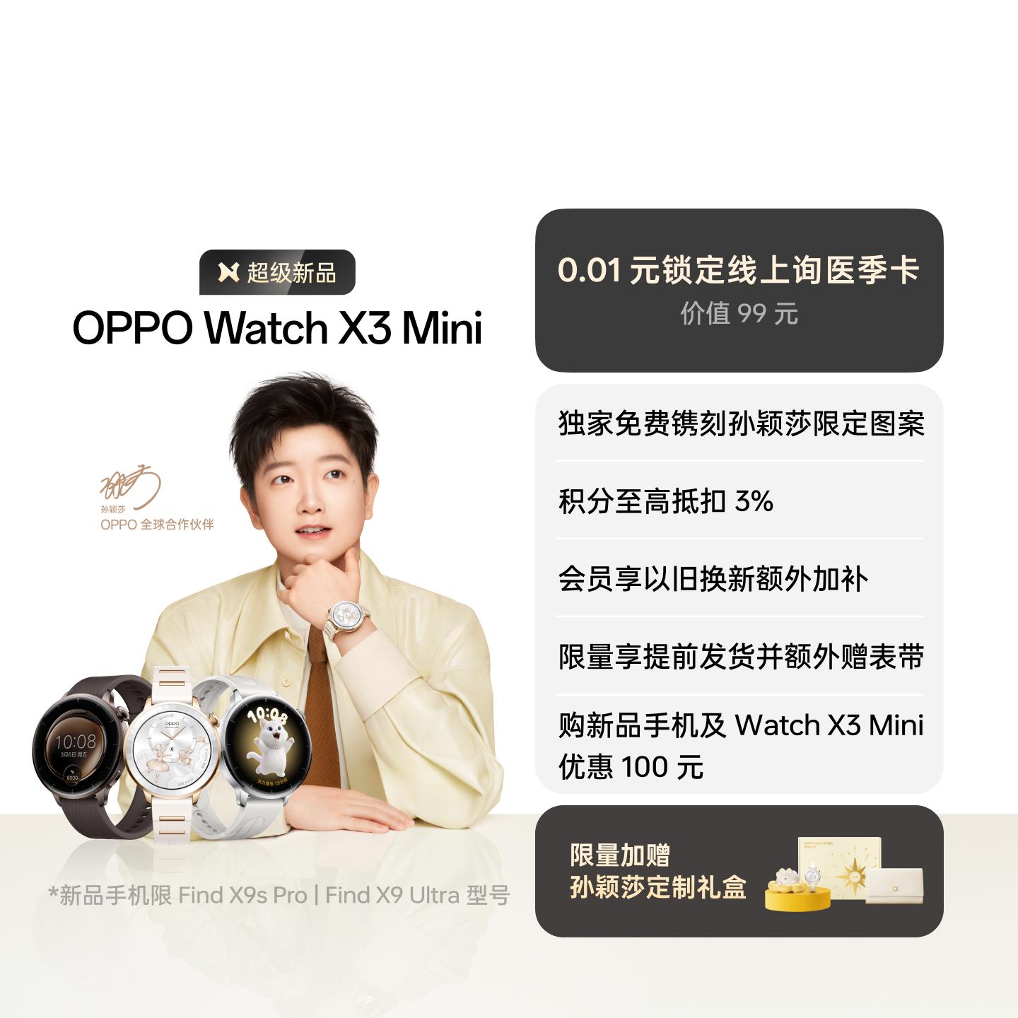 【孙颖莎同款】OPPO Watch X3 Mini 全智能手表 高光金 eSIM版