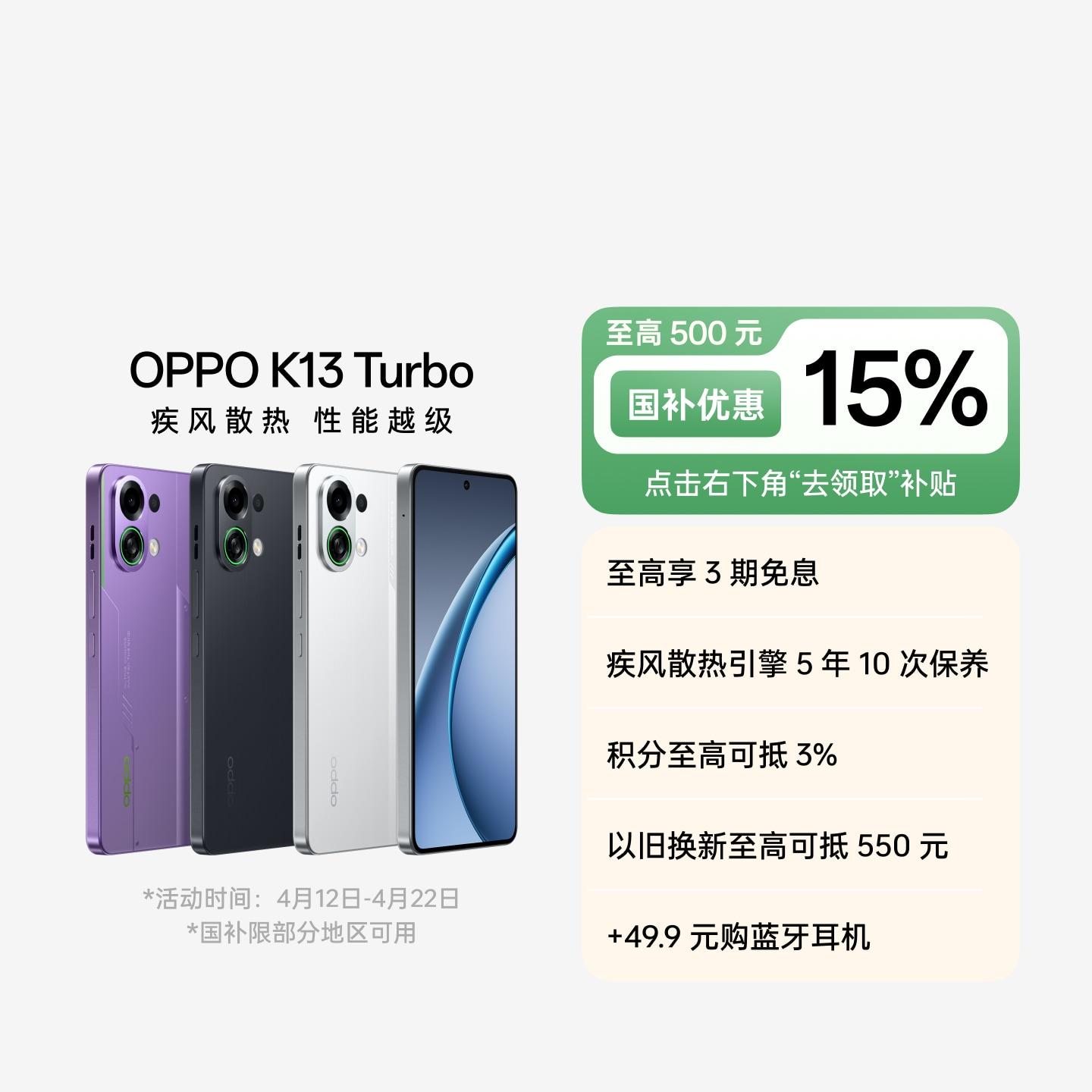 OPPO K13 Turbo 骑士白 16GB+256GB 官方标配