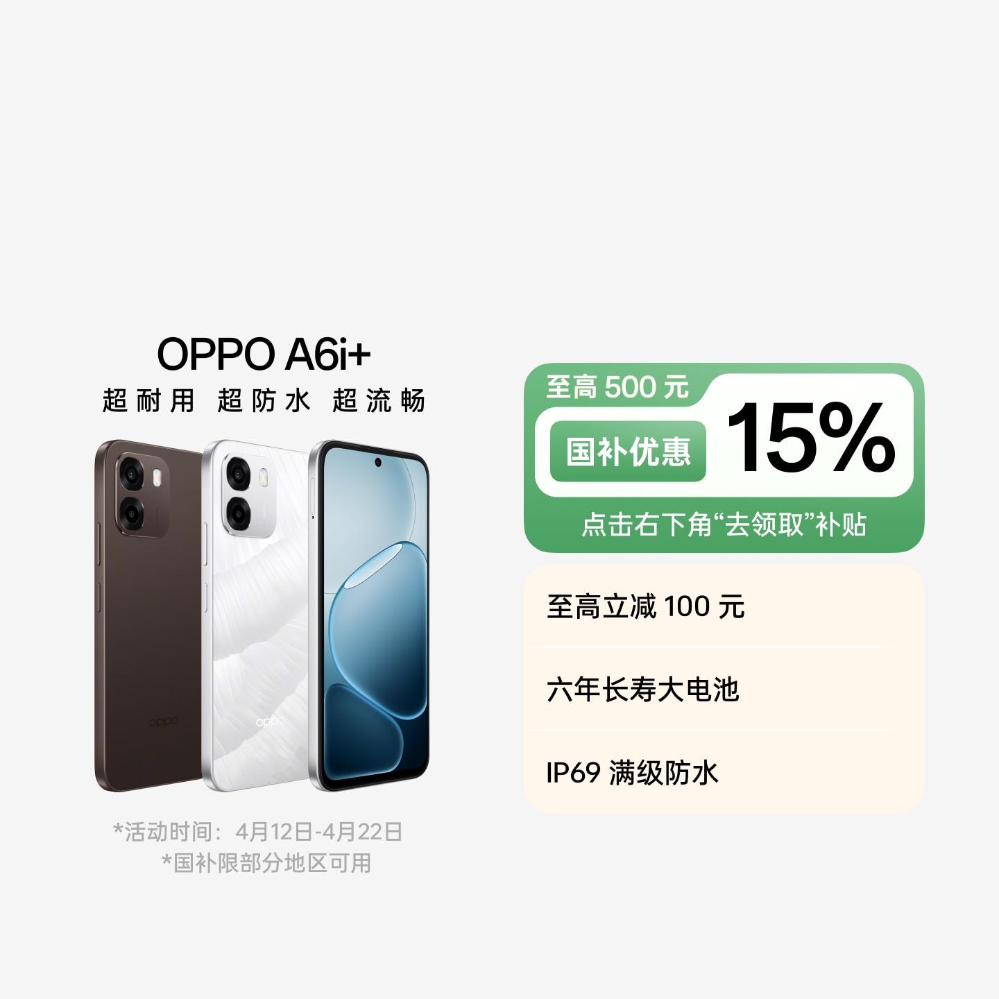 OPPO A6i+ 冰川白 12GB+512GB 官方标配