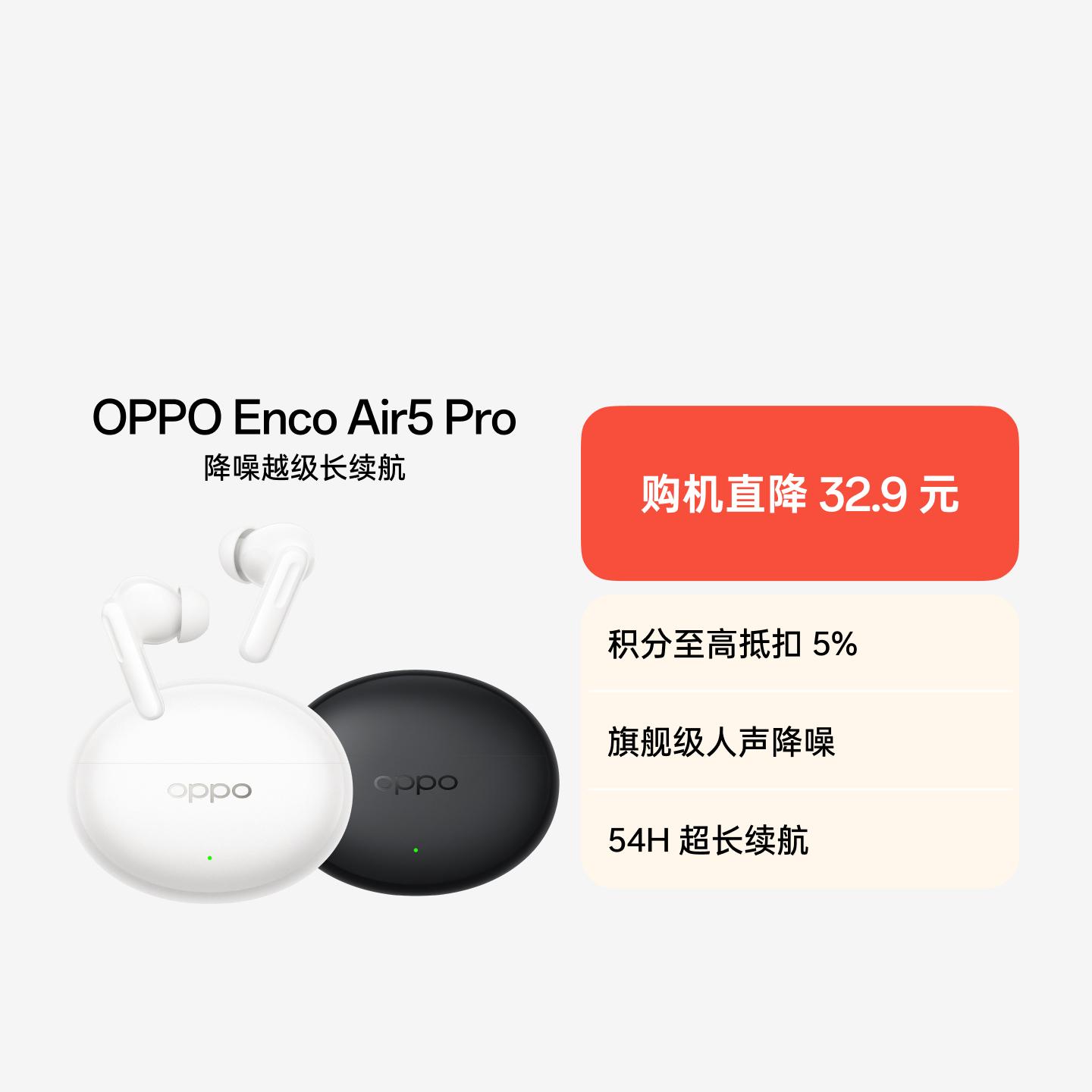 OPPO Enco Air5 Pro 真无线降噪耳机 月珀白