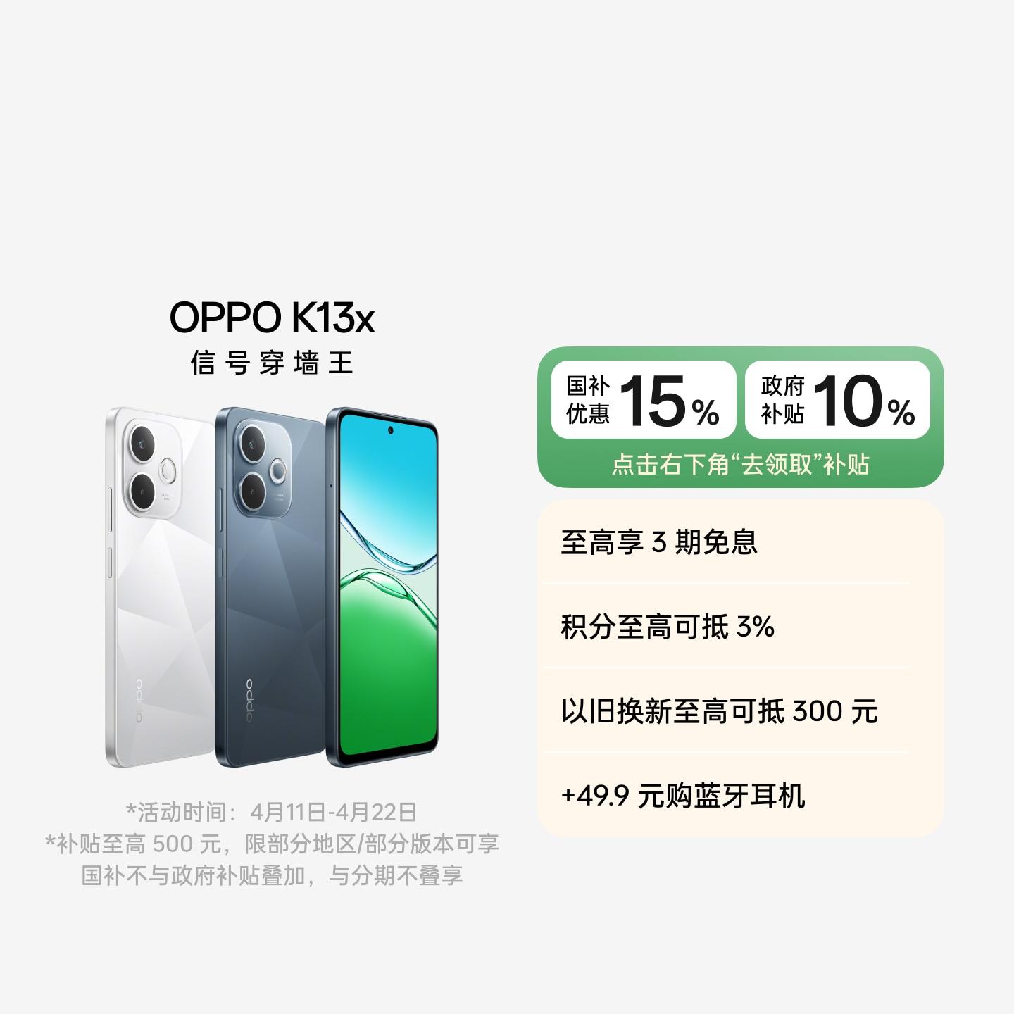 OPPO K13x 钻白 6GB+128GB 官方标配