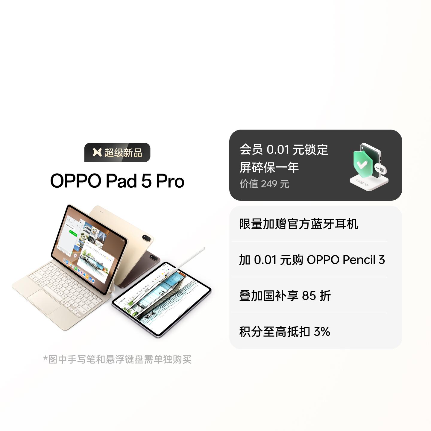 OPPO Pad 5 Pro 摩卡棕 16GB+512GB