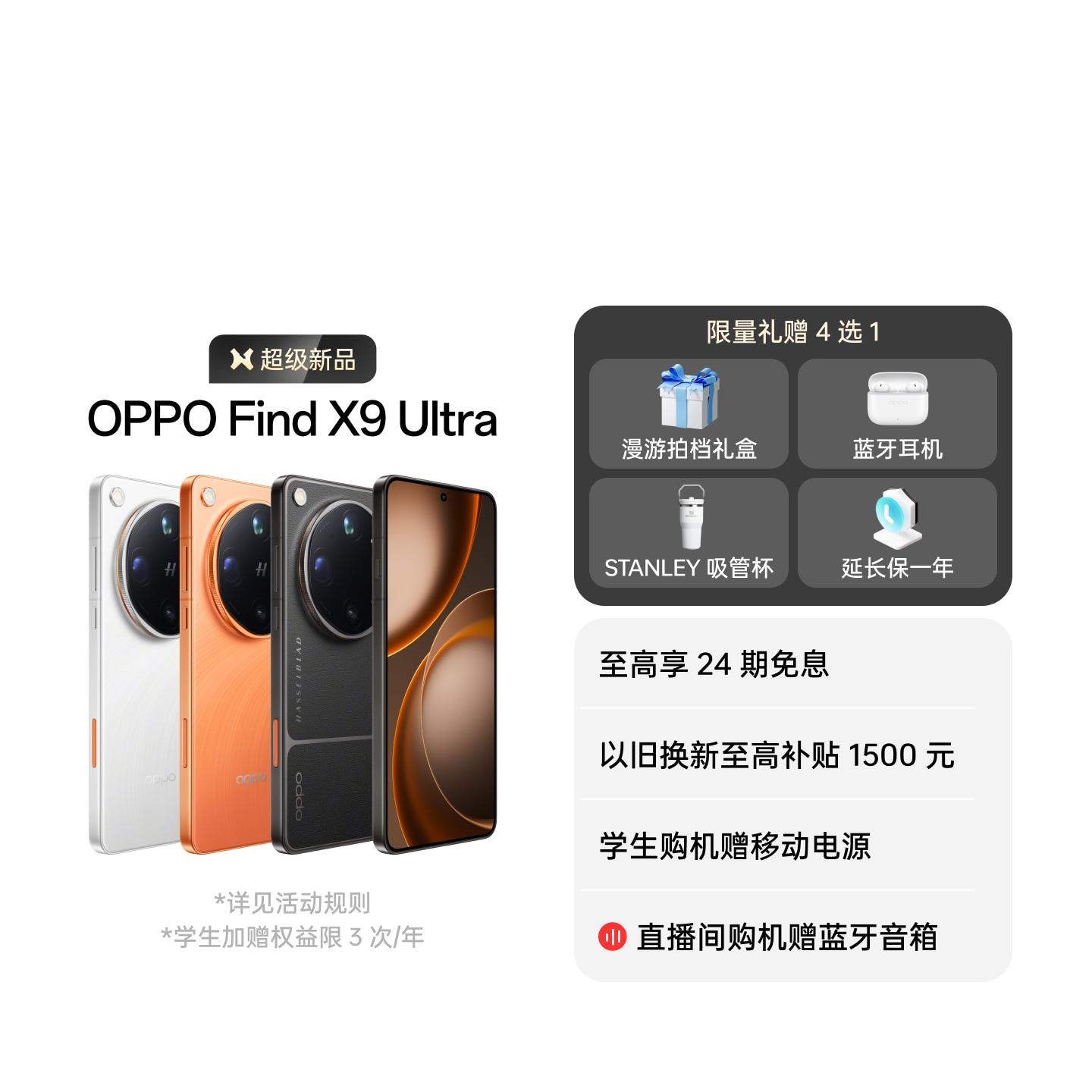 OPPO Find X9 Ultra 大地苔原 16GB+512GB 官方标配