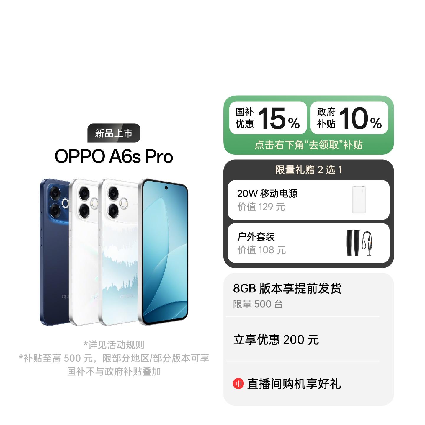 OPPO A6s Pro 青云直上 12GB+256GB 官方标配