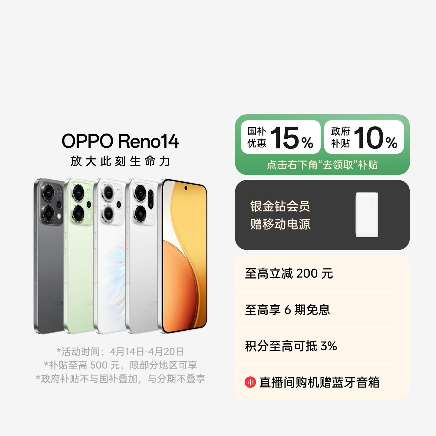 OPPO Reno14 人鱼姬 12GB+256GB 官方标配